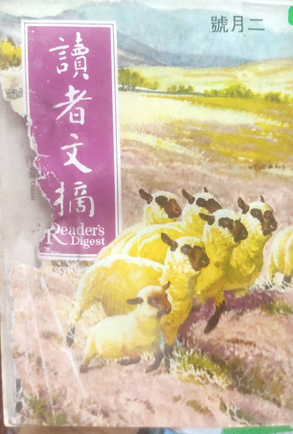 读者文摘 1967 二月号