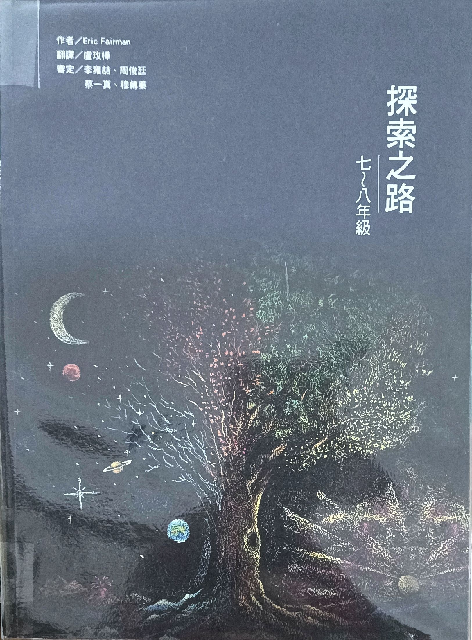 探索之路（七～八年级）
