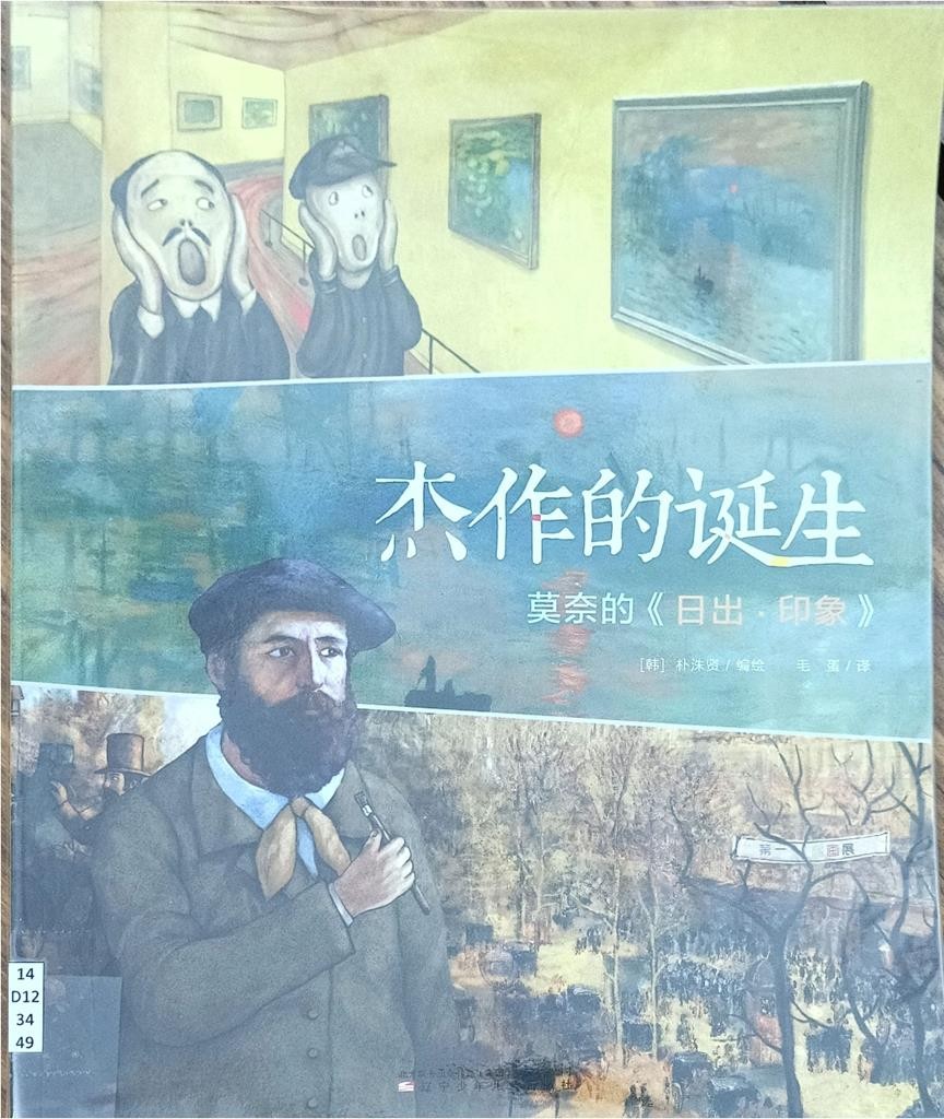 莫奈的《日出 • 印象》- 杰作的诞生