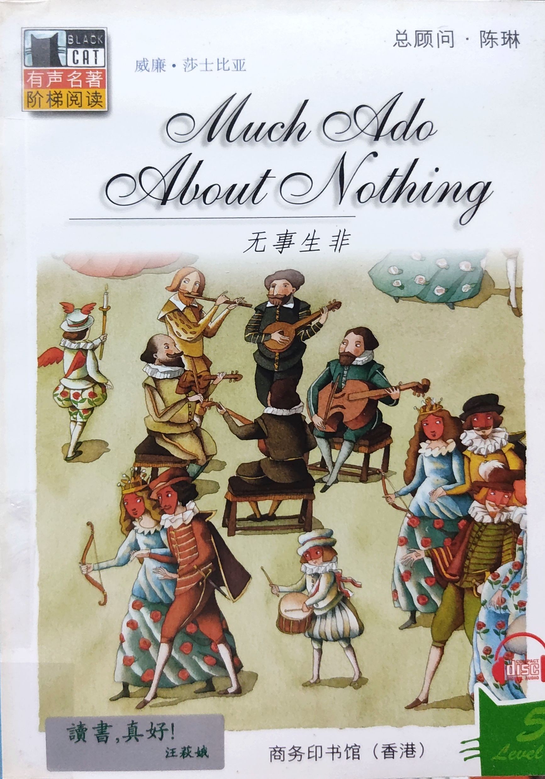 Much Ado Abour Nothing (Black Cat Level 5)