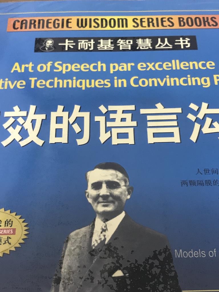 有效的语言沟通