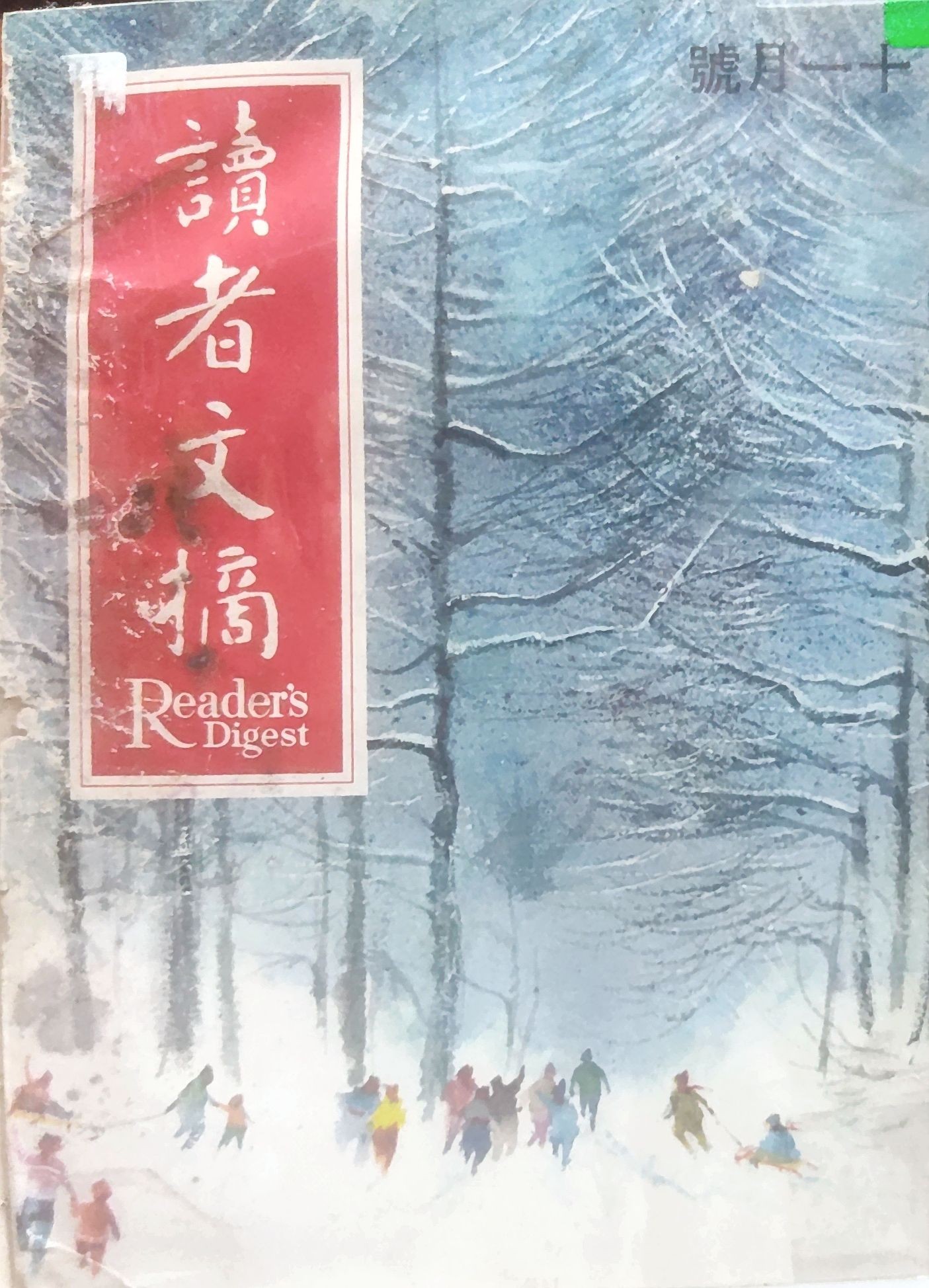 读者文摘 1968 十一月号