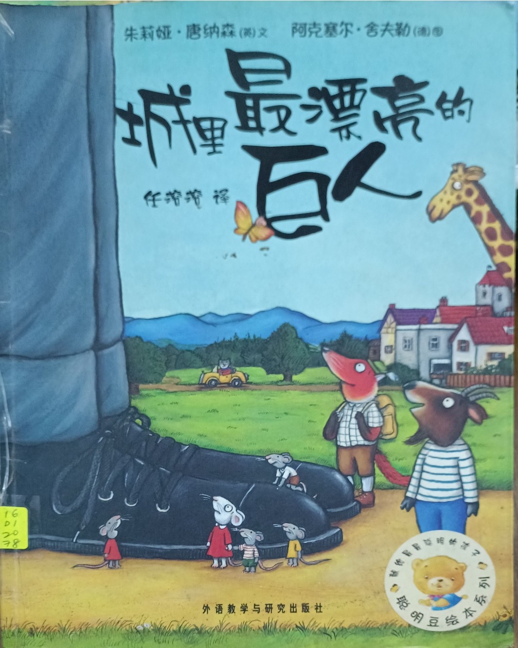 城里最漂亮的巨人