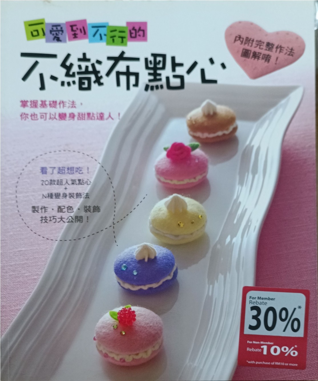 可爱到不行的不织布点心