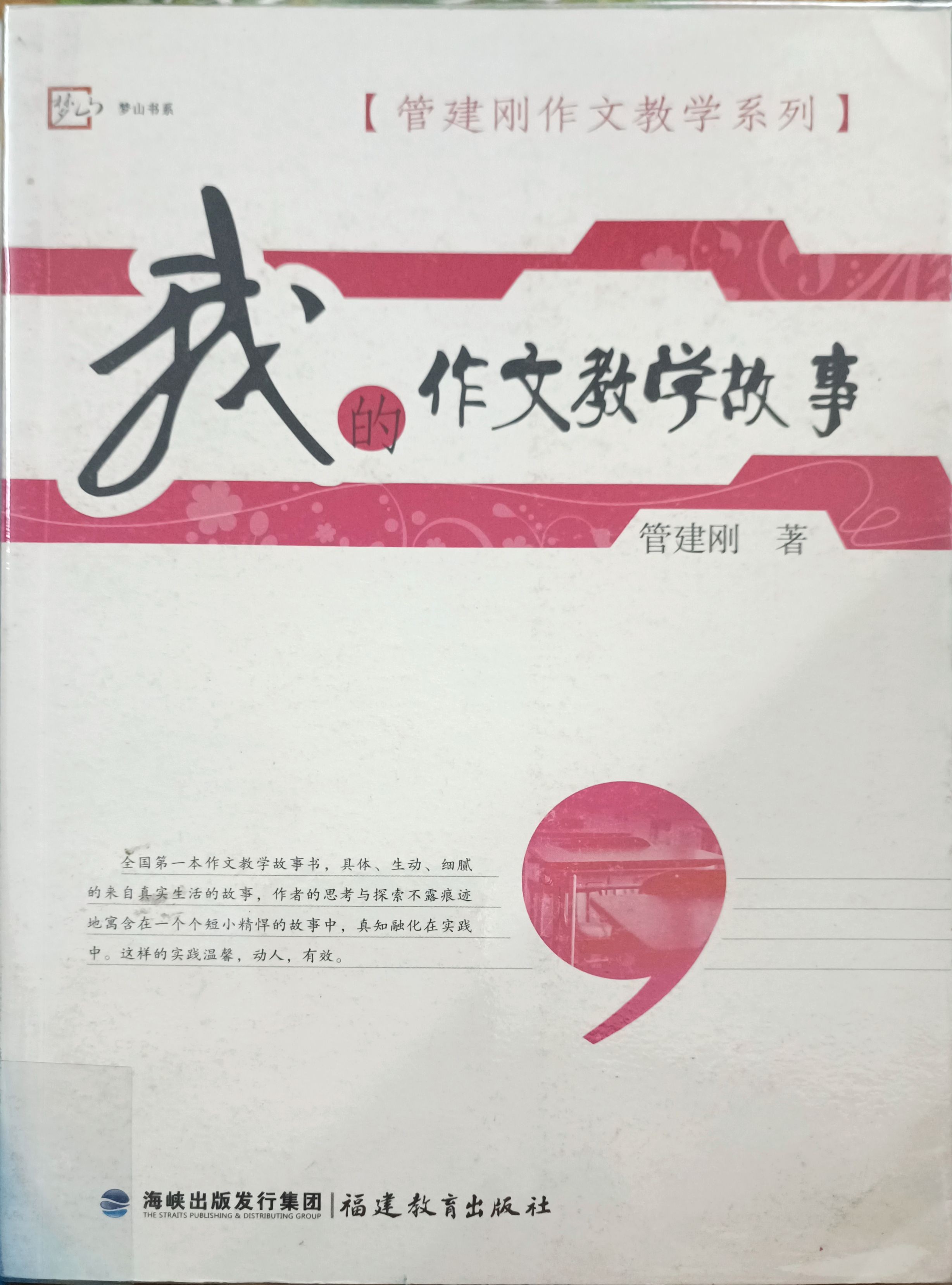 我的作文教学故事