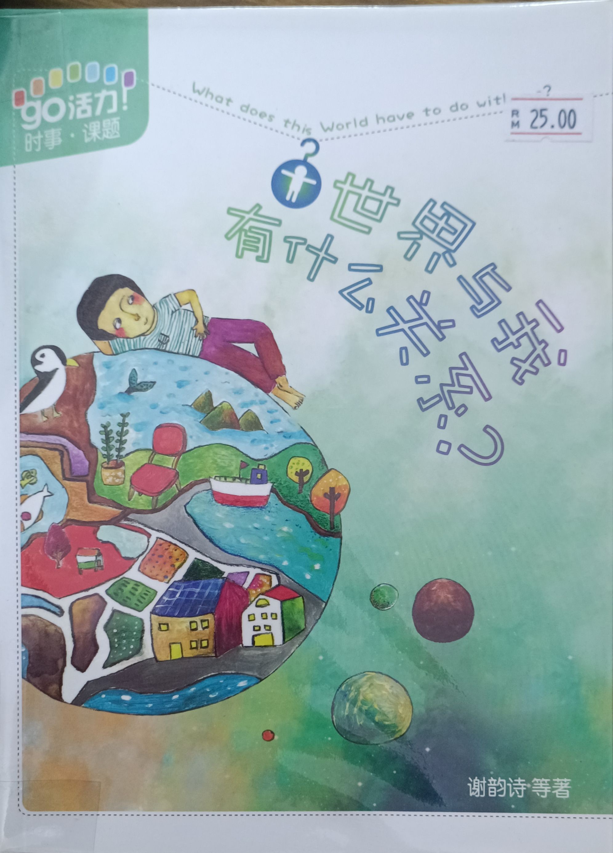 世界与我有什么关系？