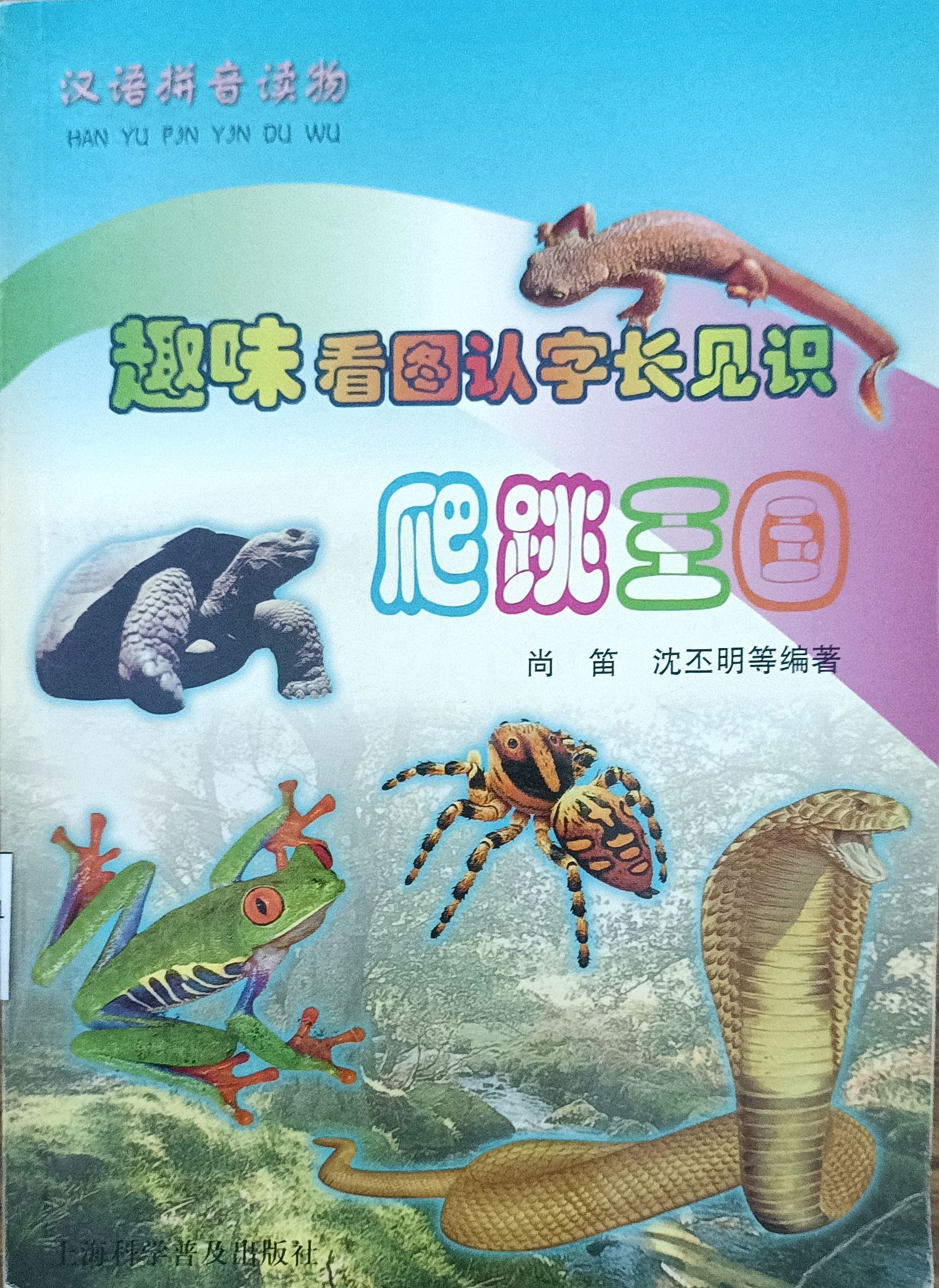 趣味看图认字长见识【爬跳王国】