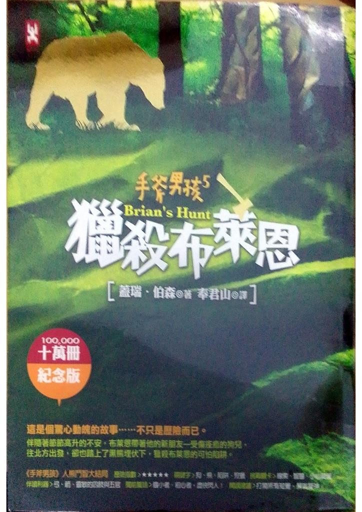 手斧男孩4猎杀布莱恩