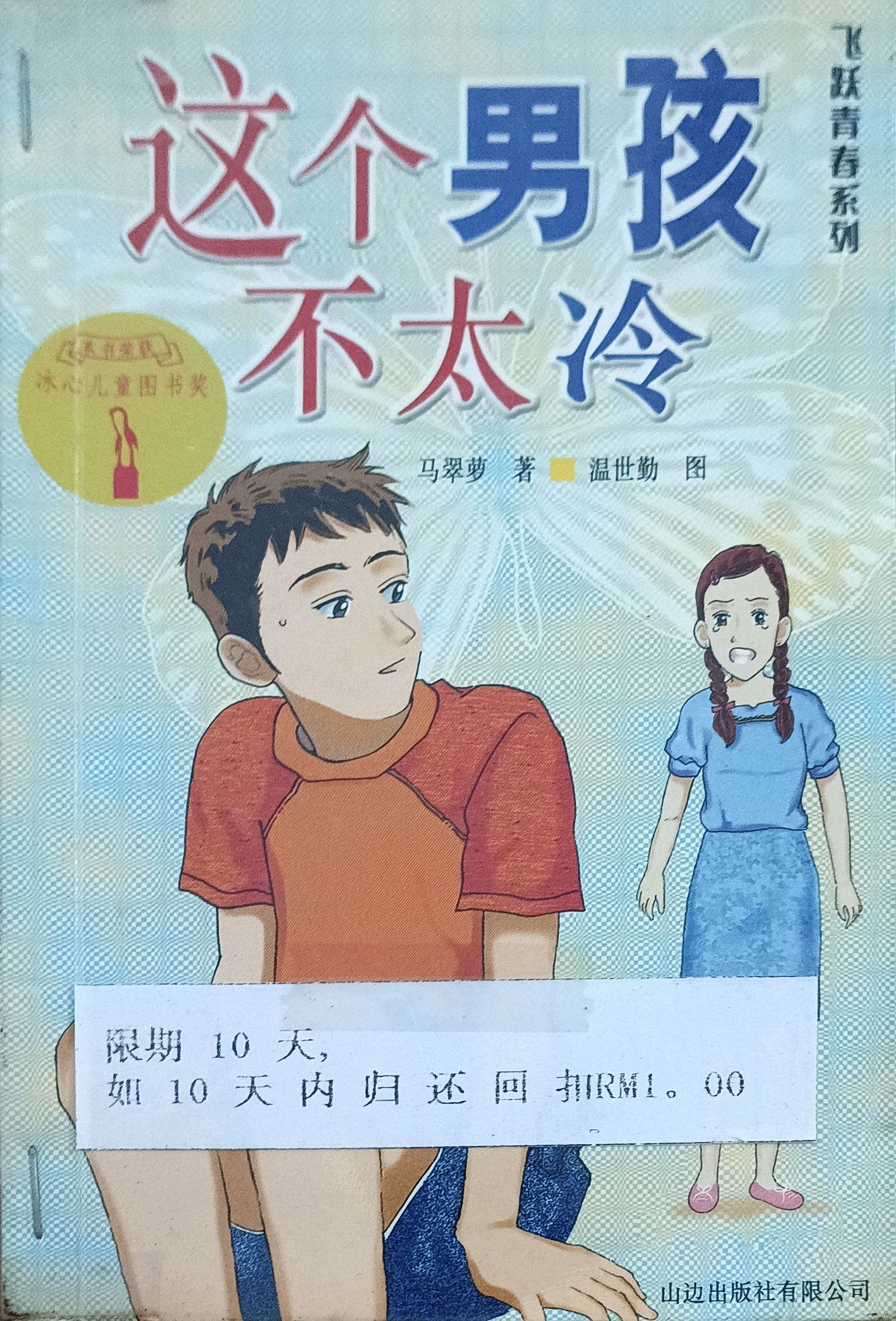 这个男孩不太冷