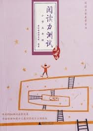 阅读力测试 (小学五年级)