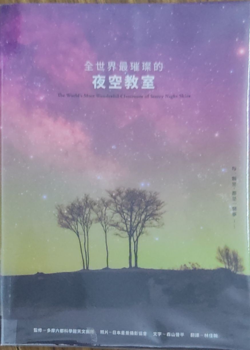 全世界最璀璨的夜空教室