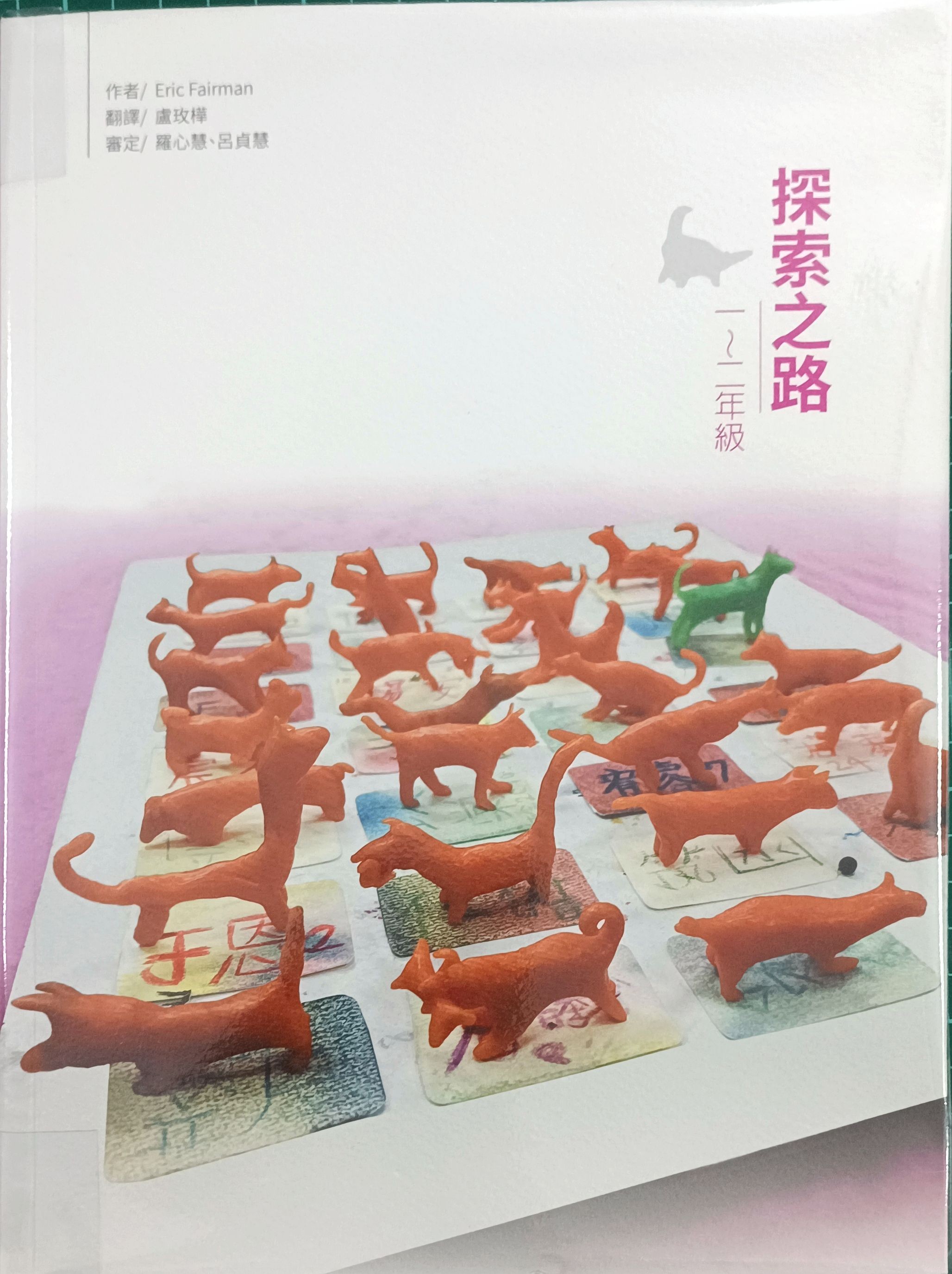 探索之路（一～二年级）