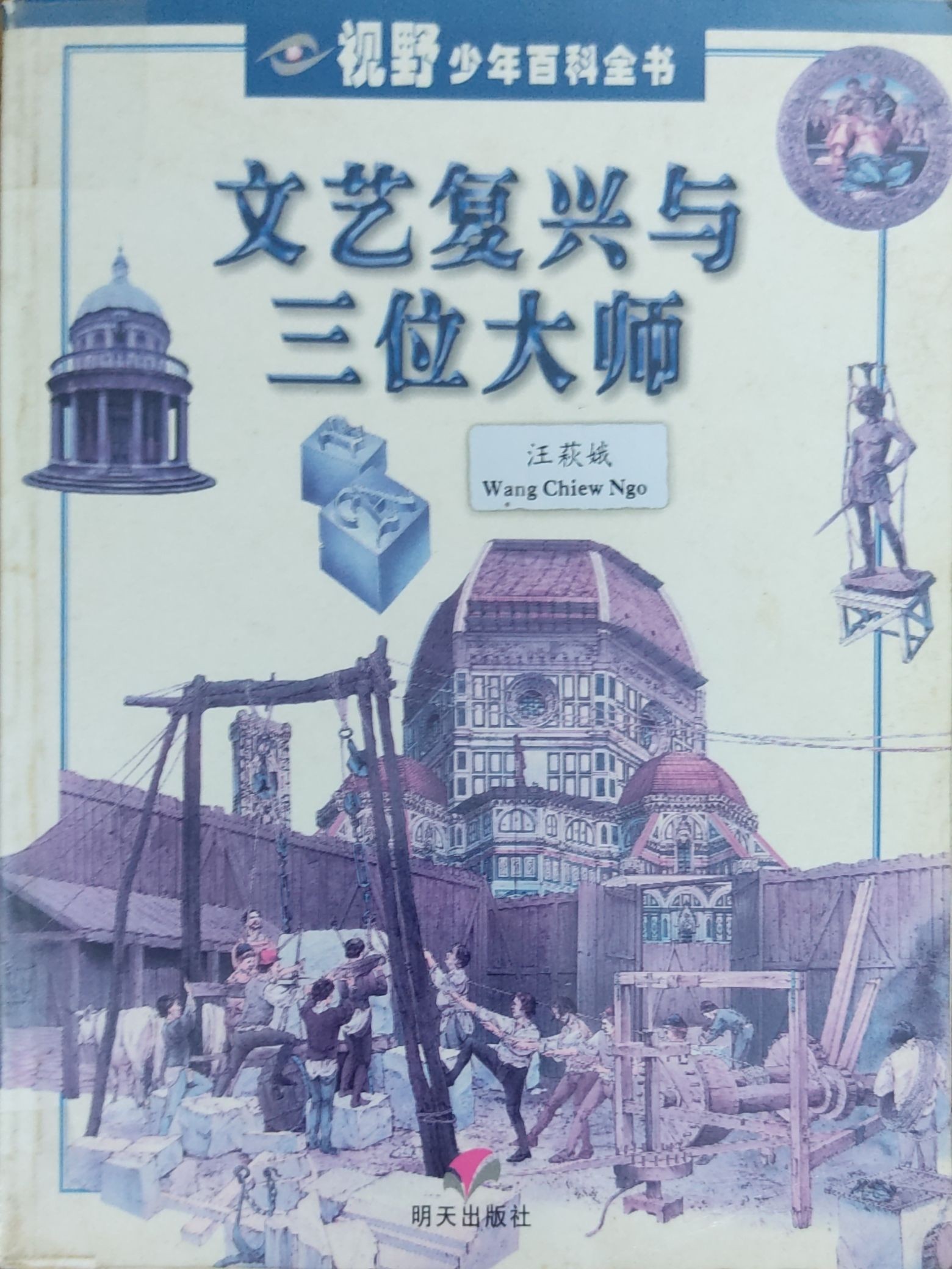 文艺复兴与三位大师