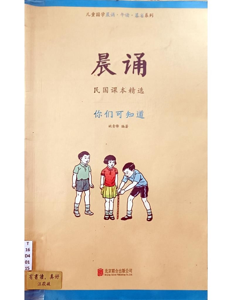 晨诵 - 你们可知道