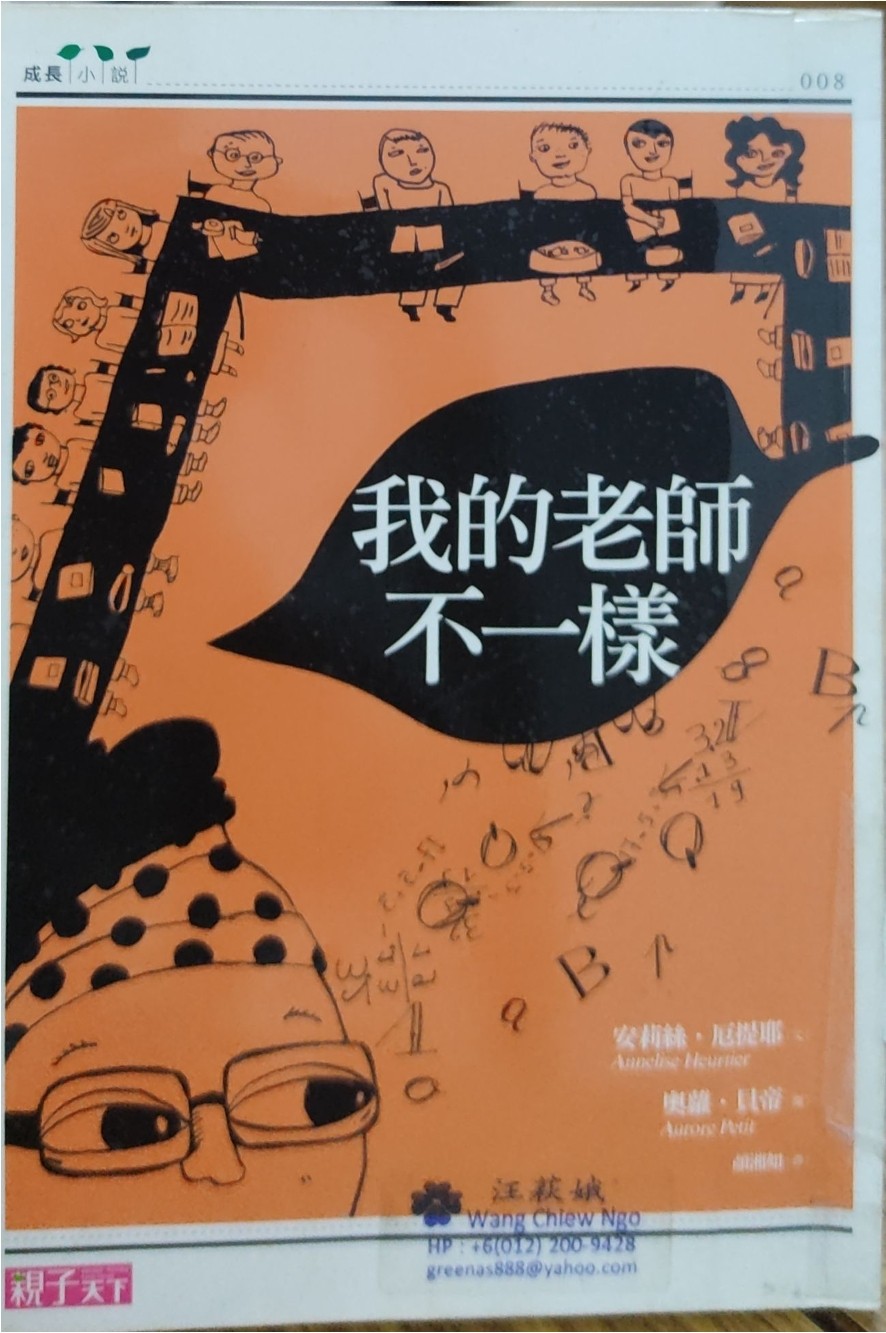 我的老师不一样