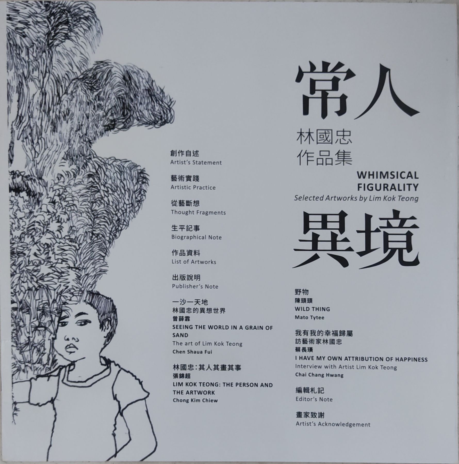 常人异境：林国忠作品集 02