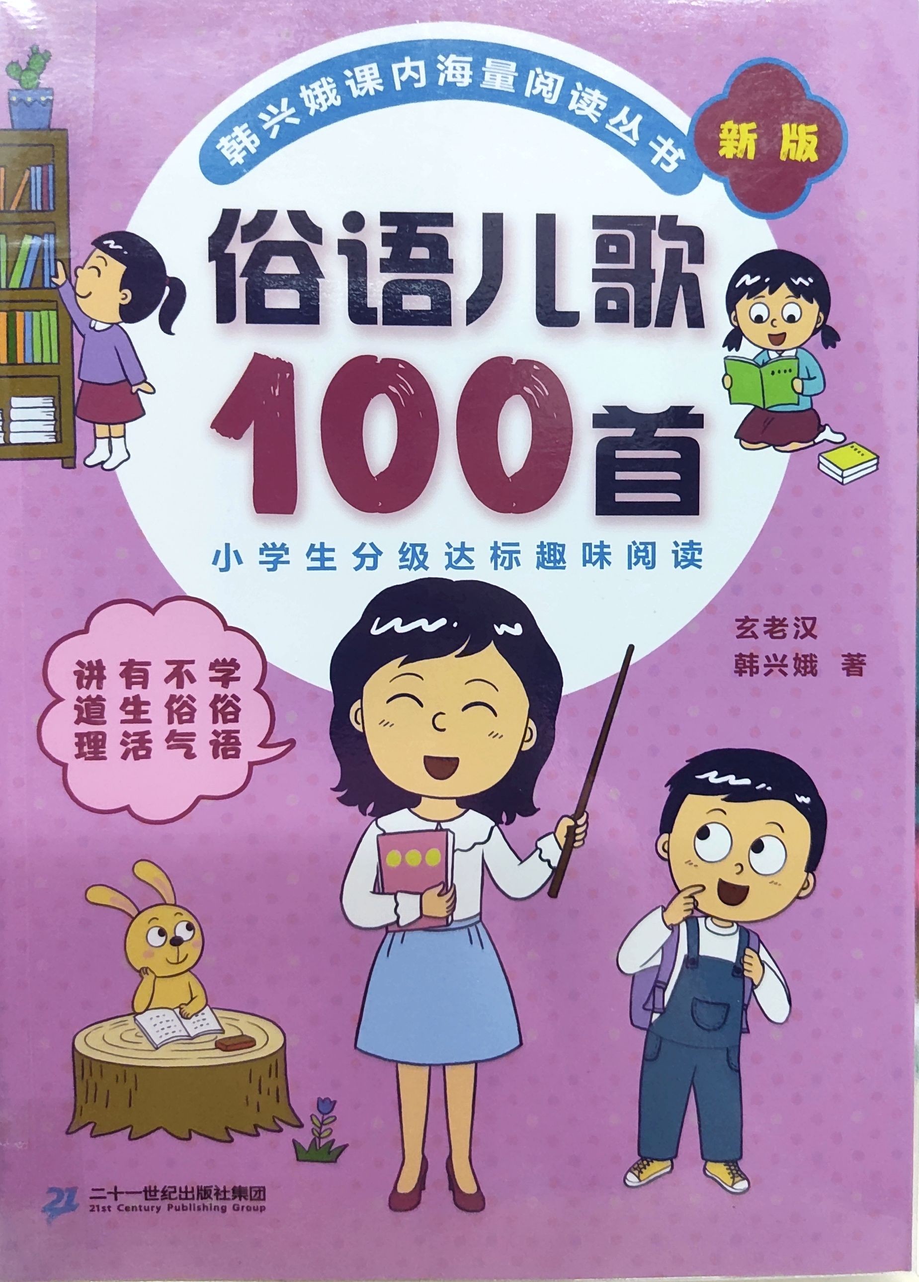 俗语儿歌100首