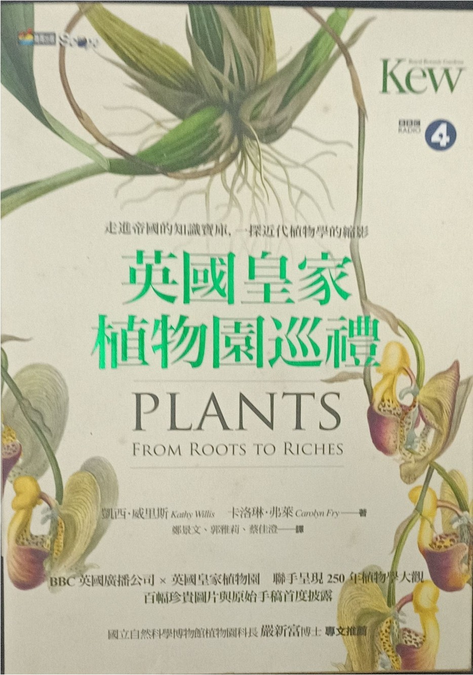 英国皇家植物园巡礼