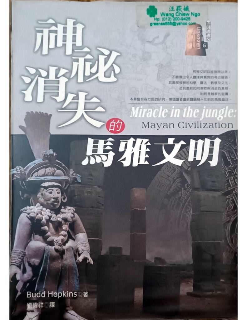 神秘消失的马雅文明