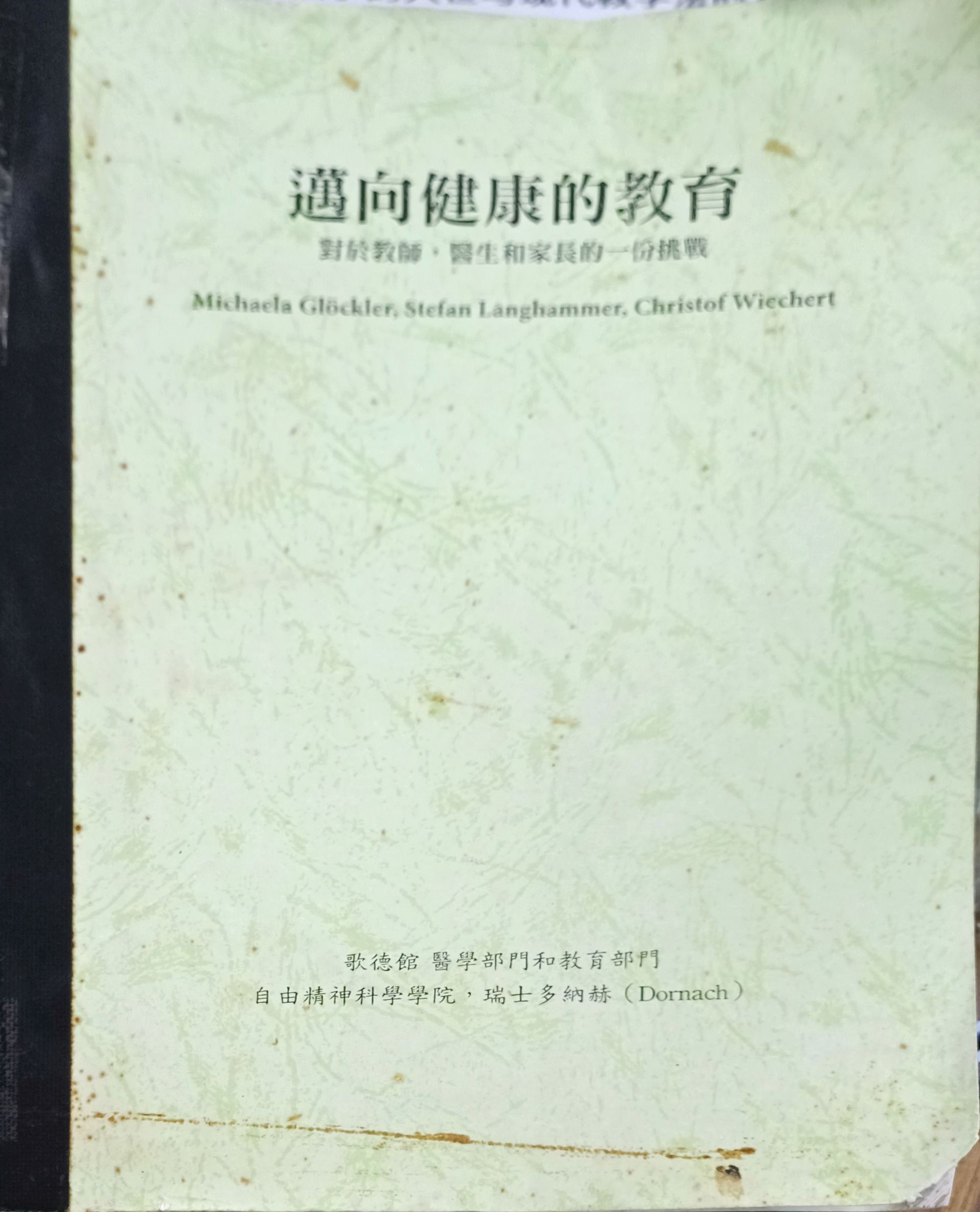 迈向健康的教育