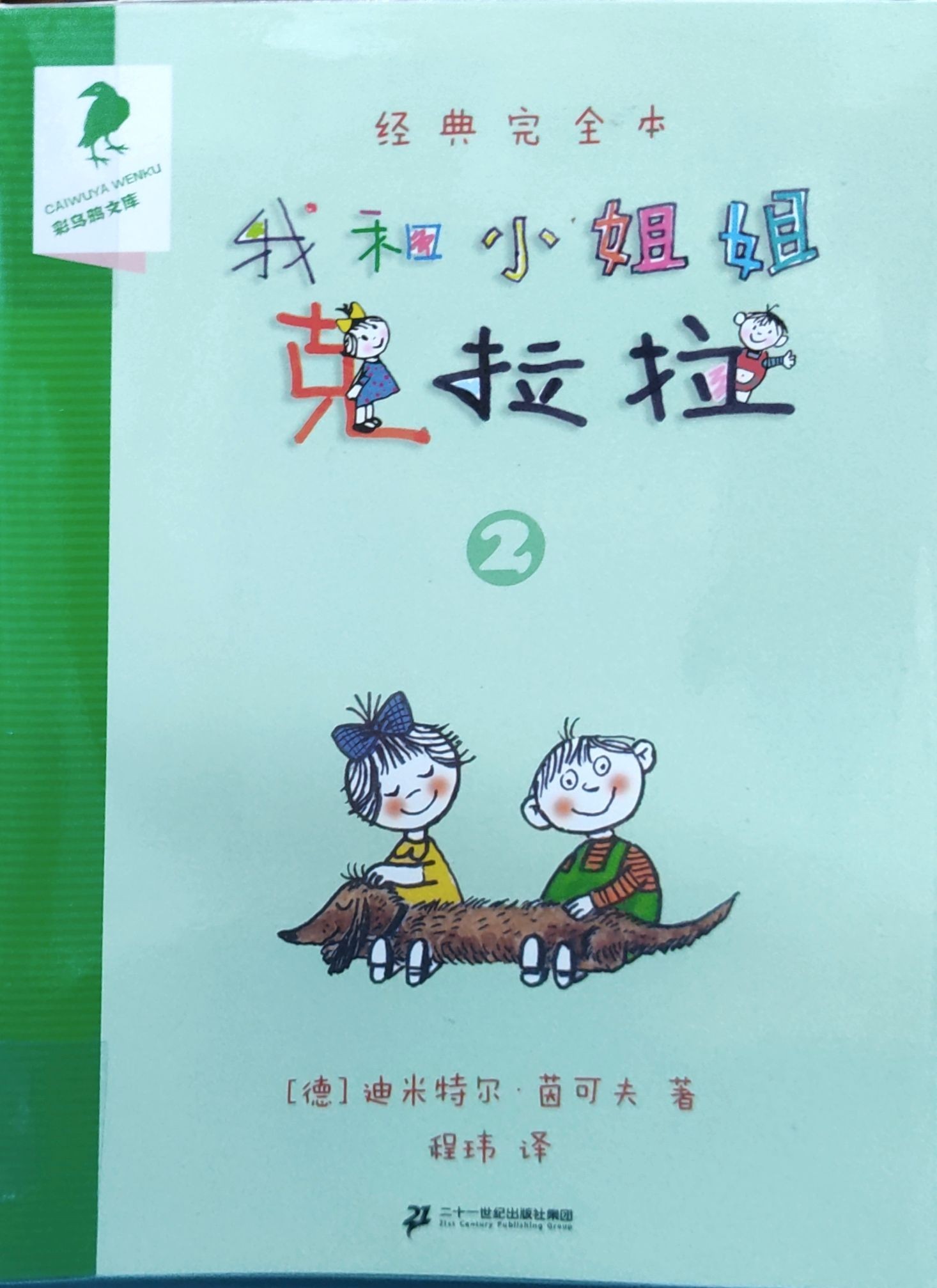 我和姐姐克拉拉(2)