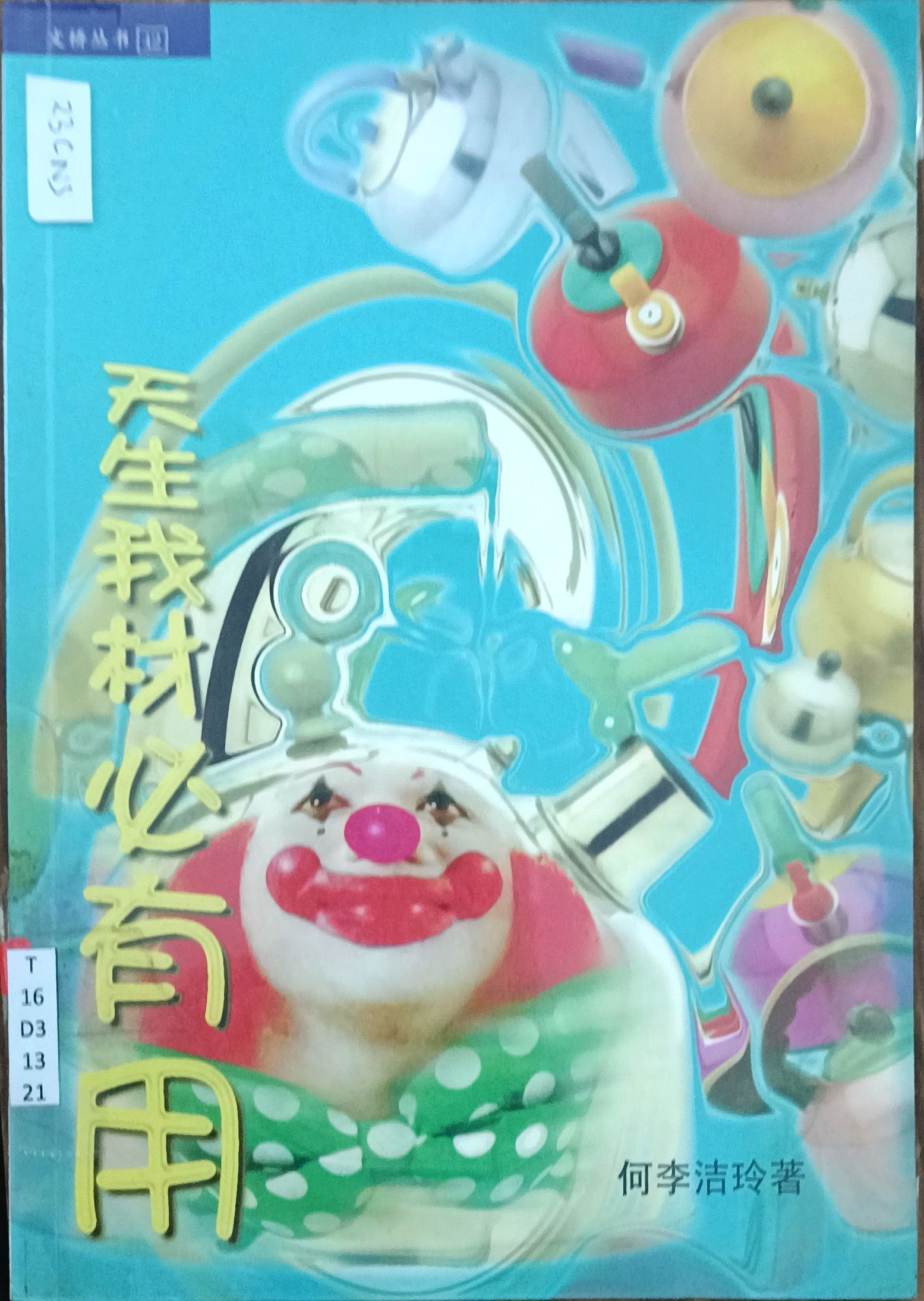 天生我材必有用