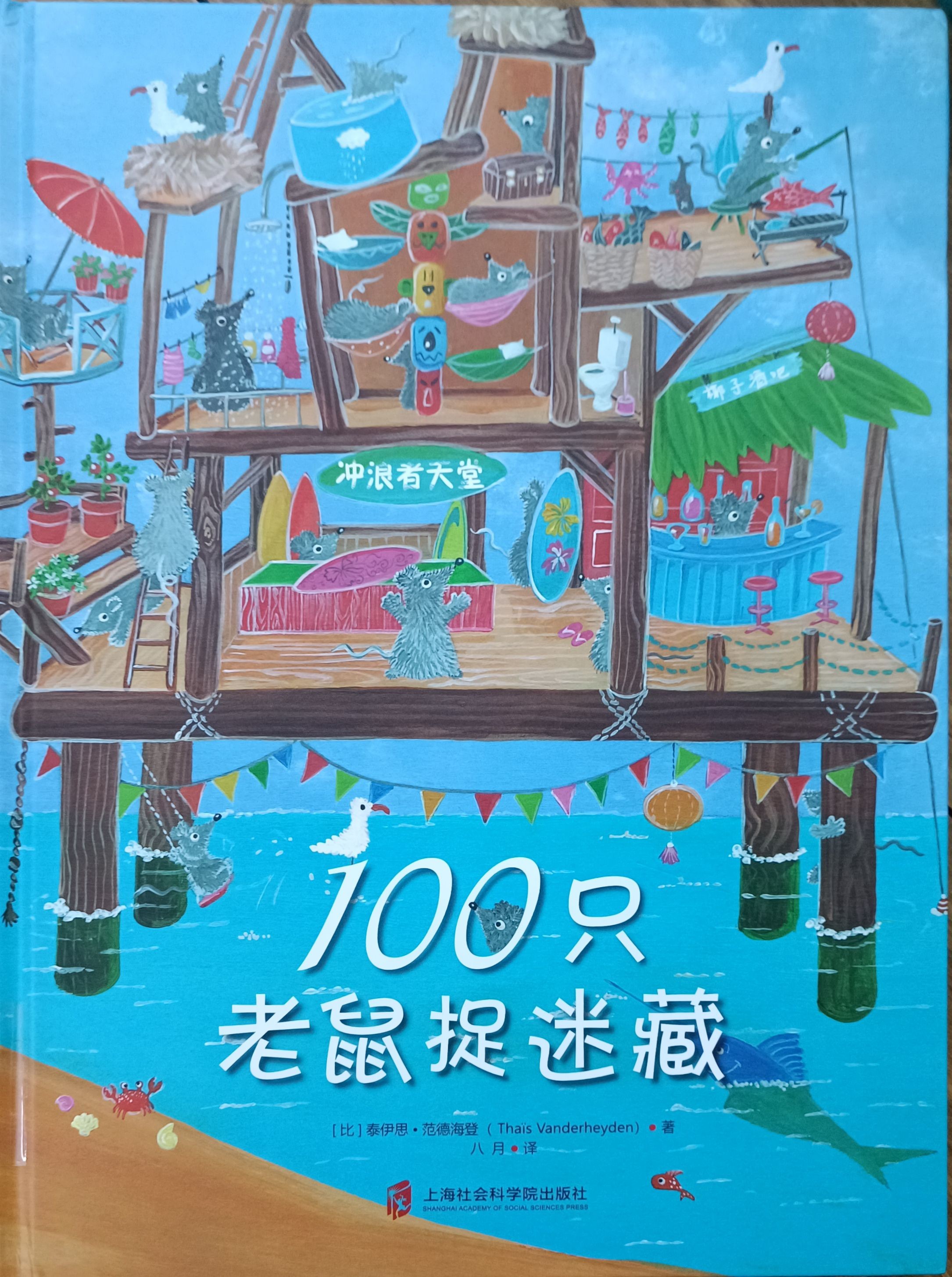 100 只老鼠捉迷藏