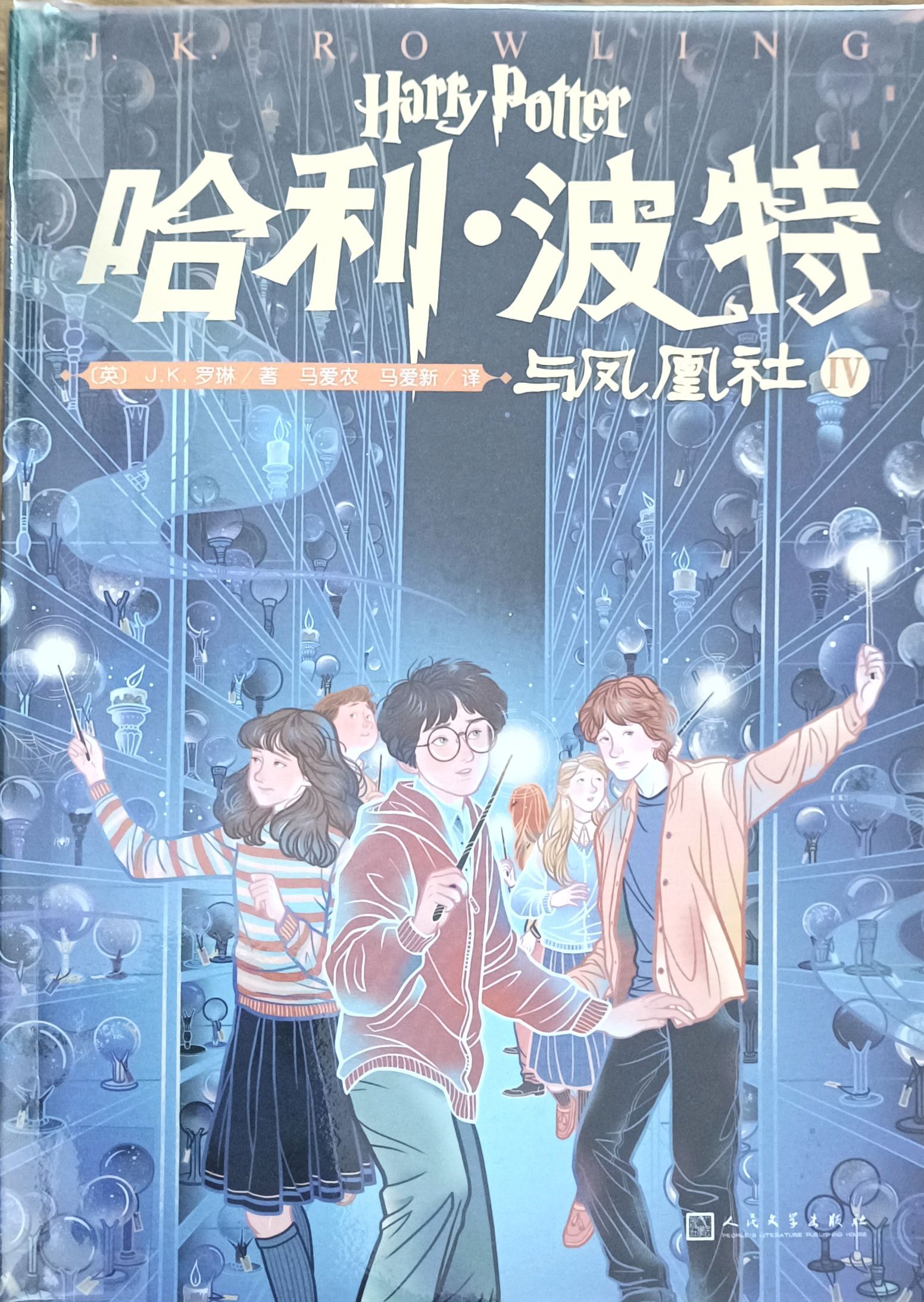 哈利 • 波特与凤凰社 IV