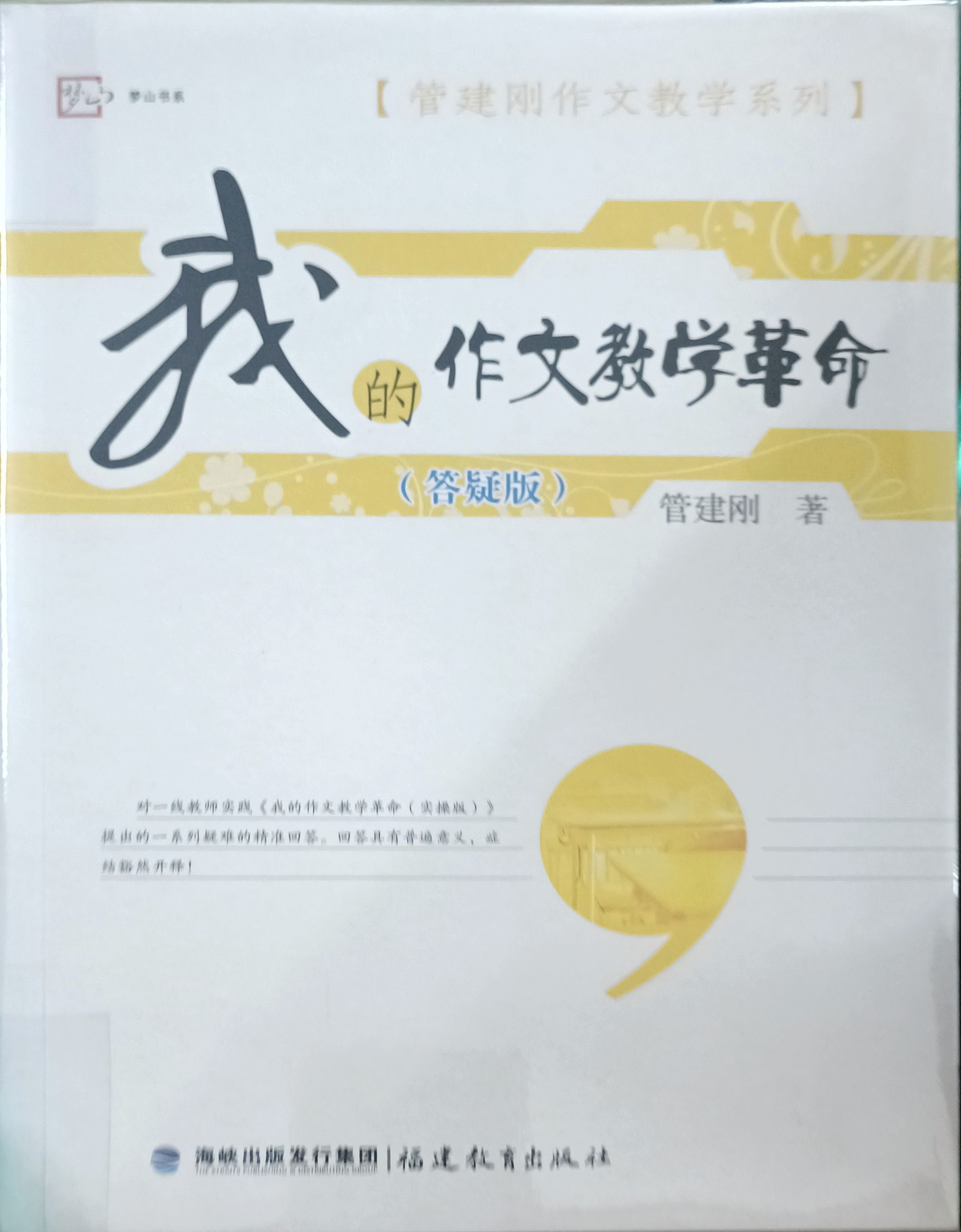 我的作文教学革命（答疑版）