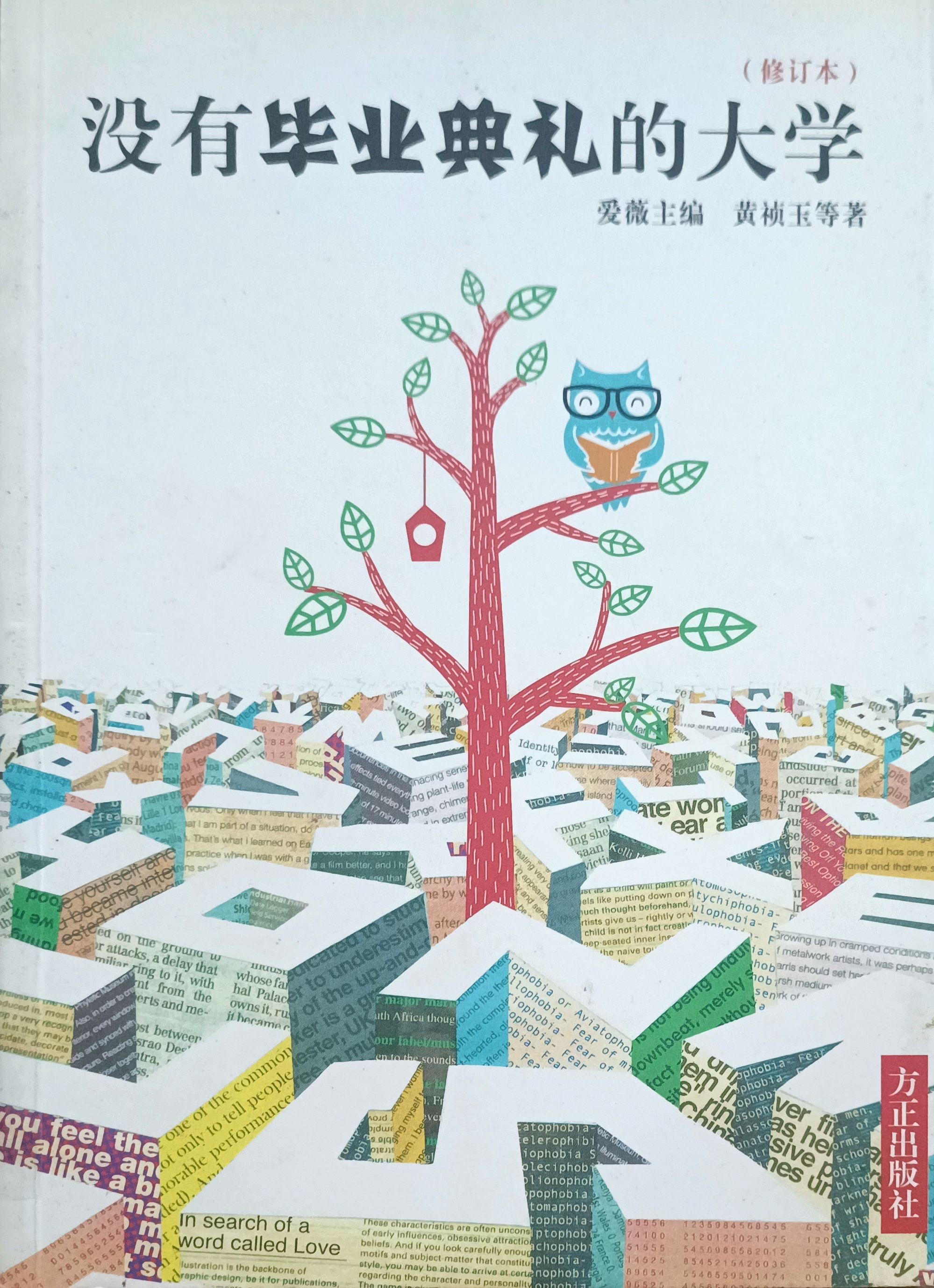 没有毕业典礼的大学