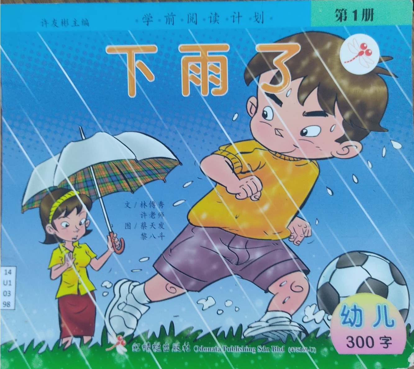 学前阅读计划 第1册：下雨了