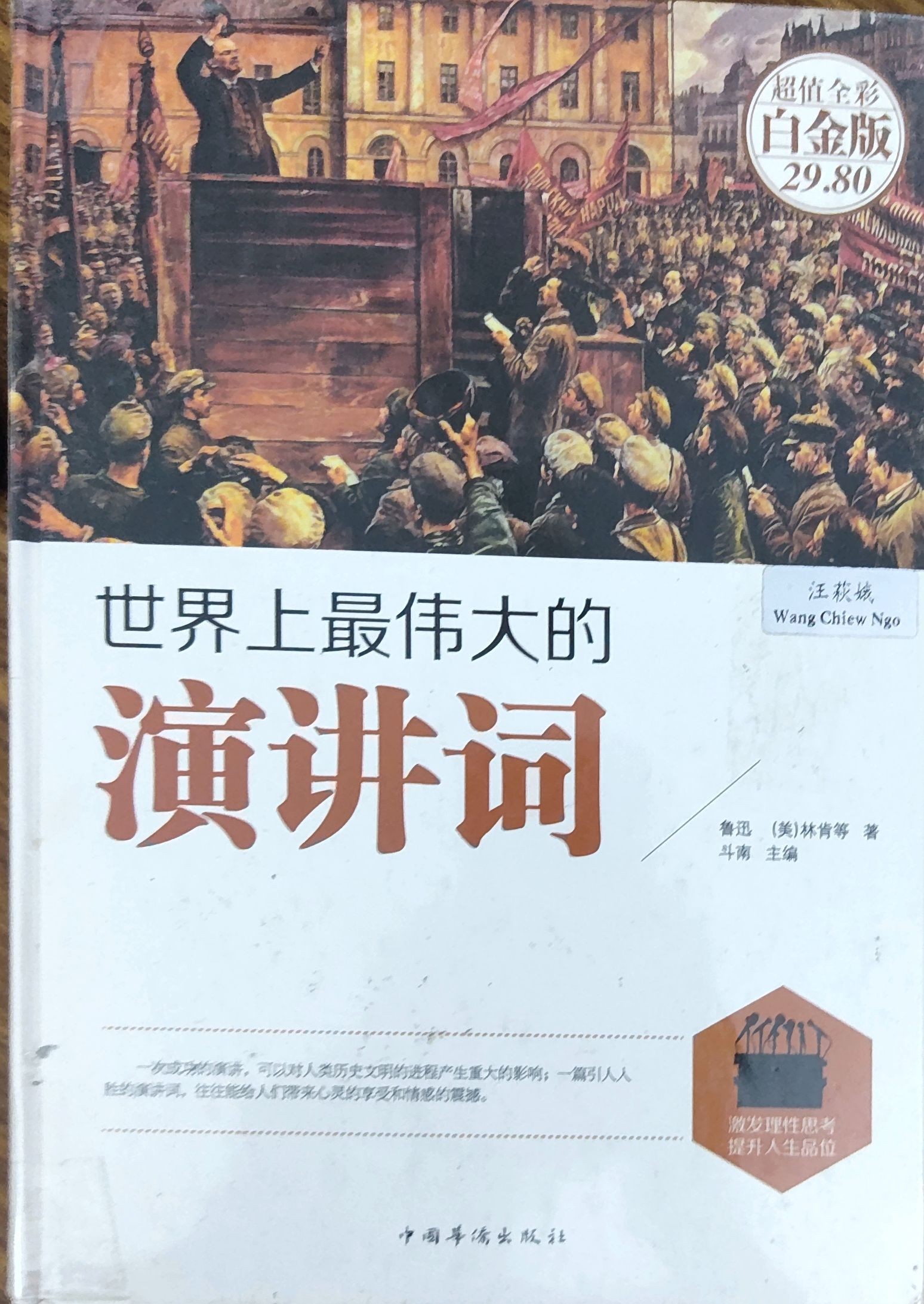 世界上最伟大的演讲词