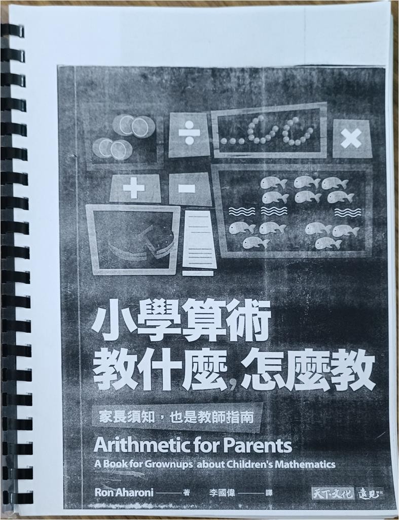 小学算术教什么，怎么做