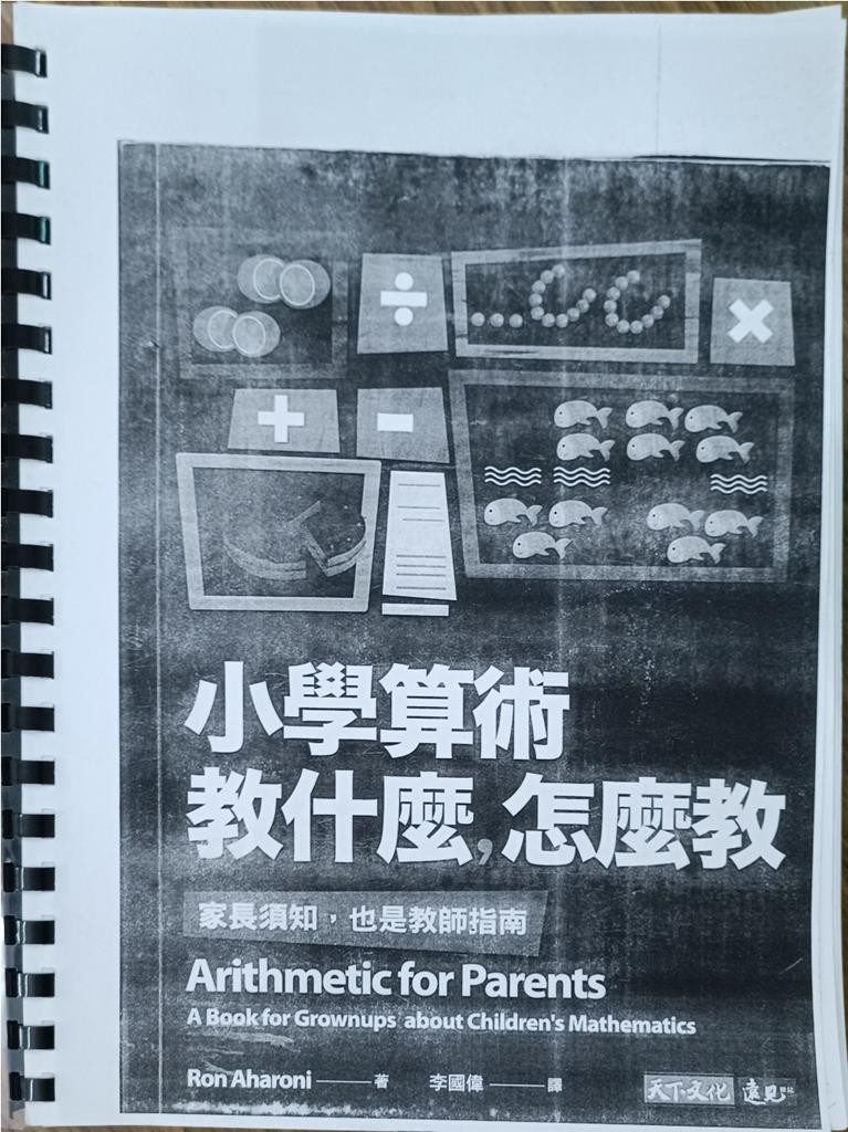 小学算术教什么，怎么做