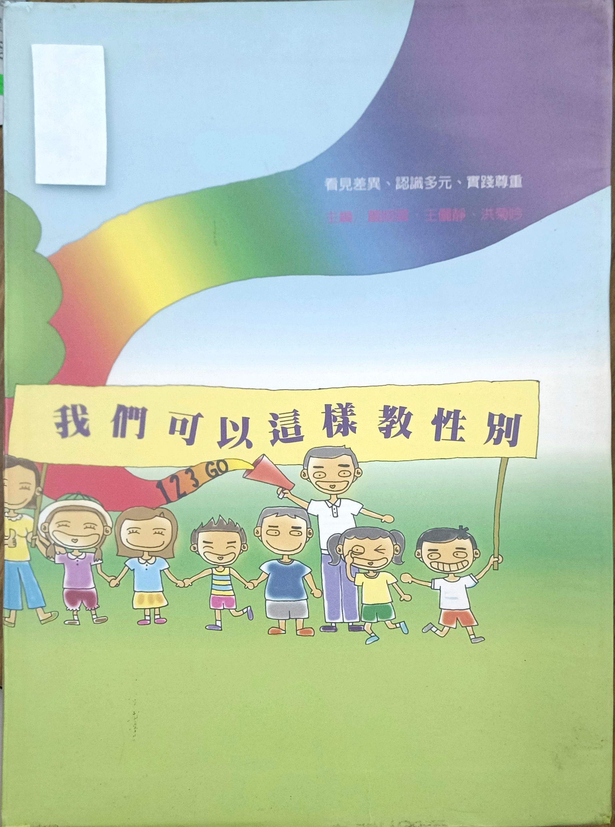 我们可以这样教性别