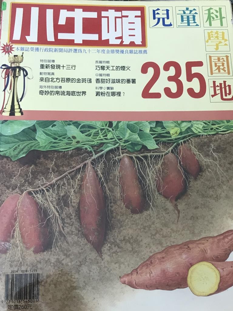 【小牛顿】儿童科学园地  235