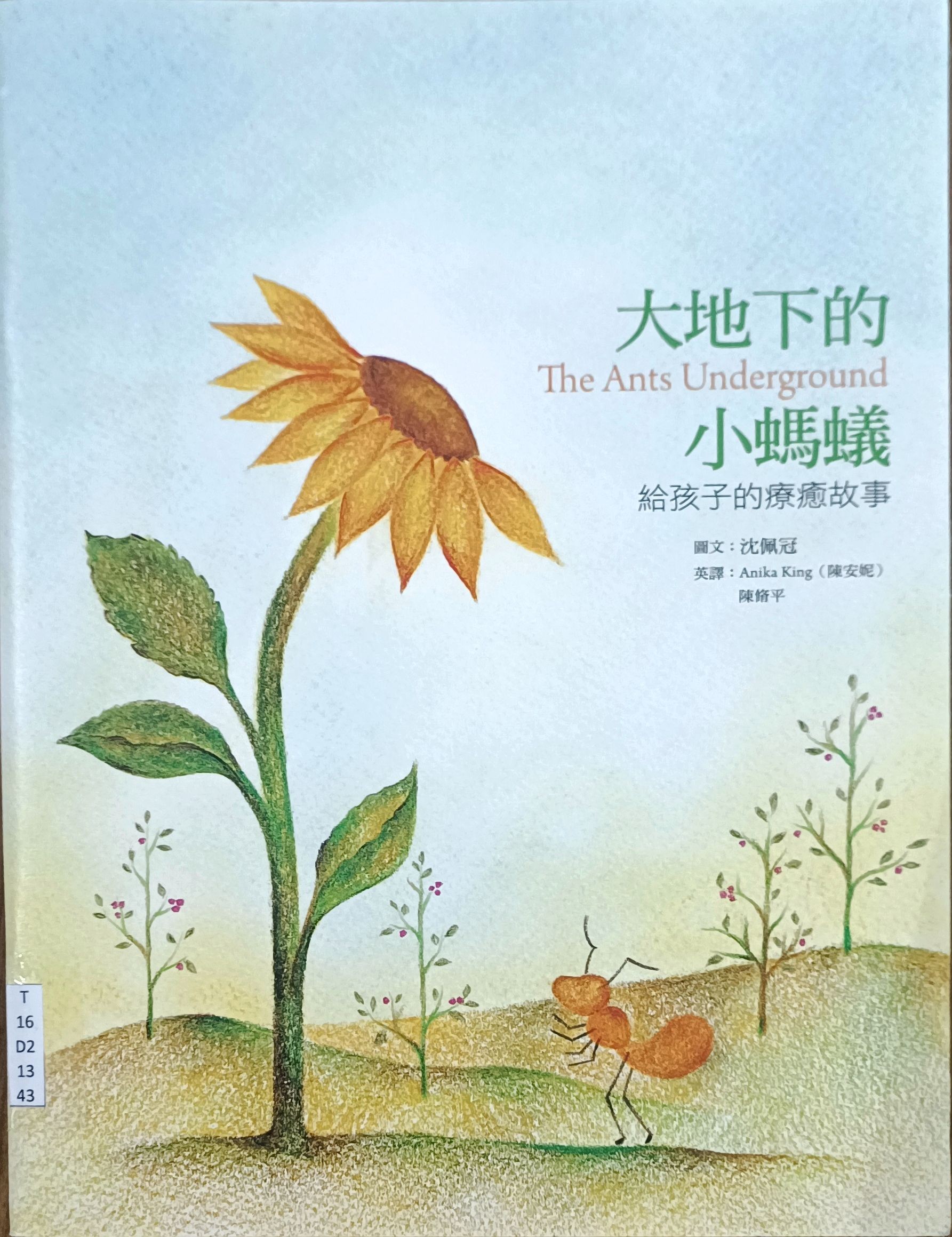 大地下跌小蚂蚁