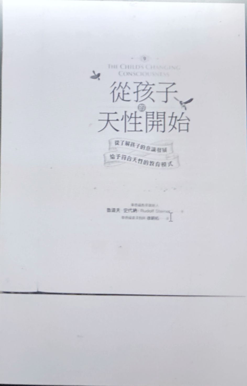 从孩子的天性开始