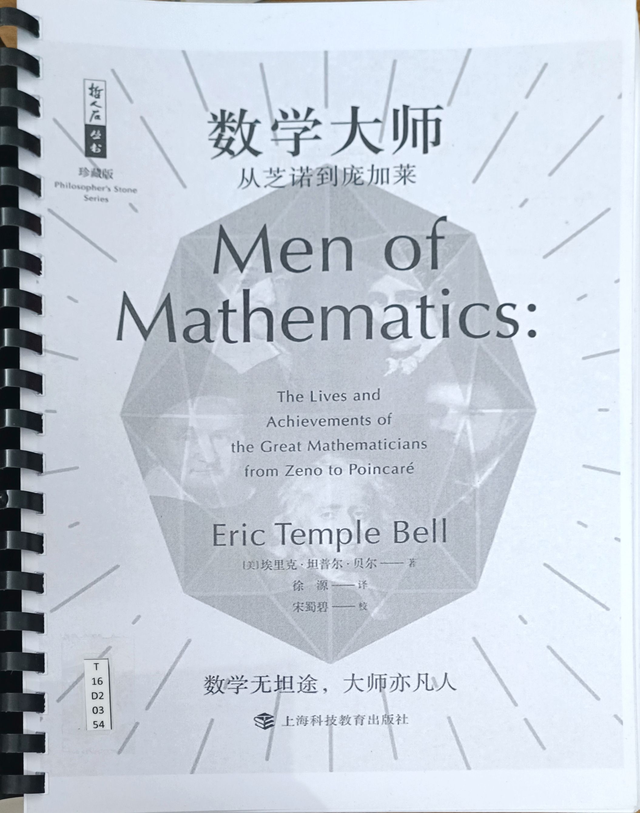 数学大师 从芝诺到庞加莱