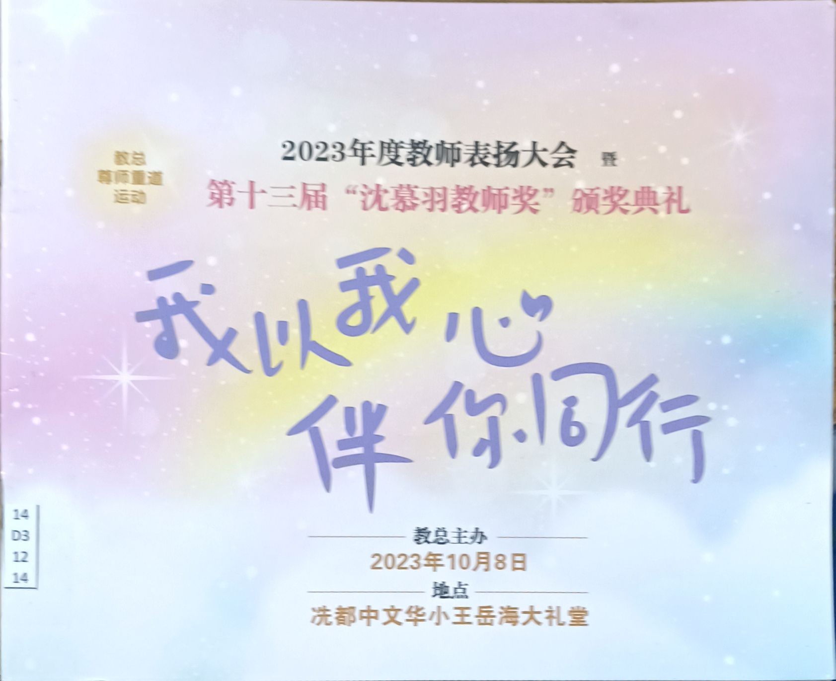 我以我心伴你同行