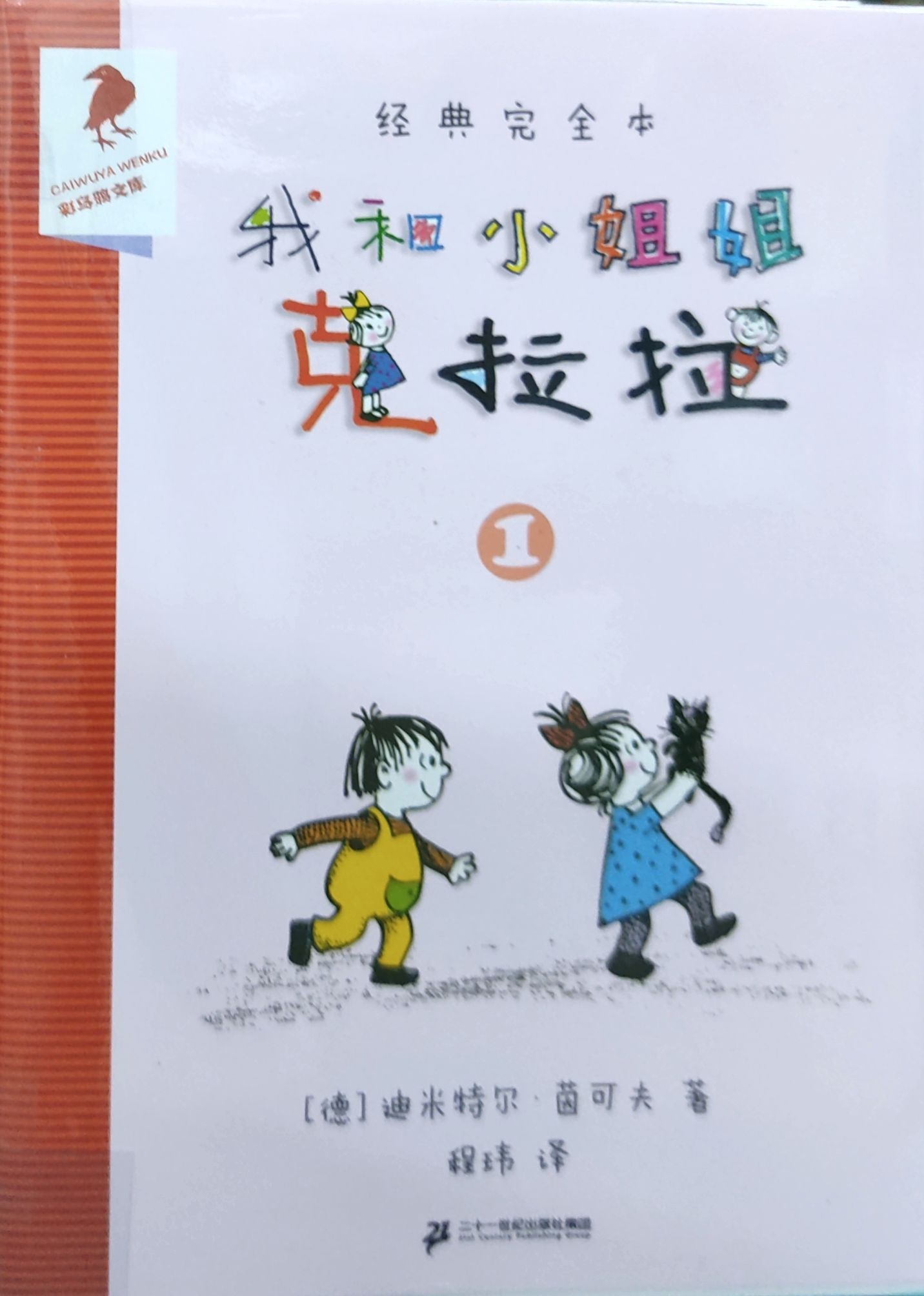 我和姐姐克拉拉(1)