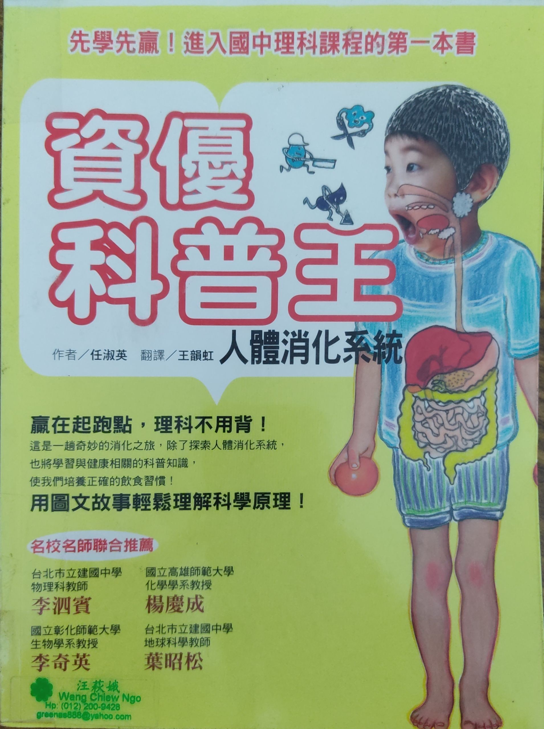 资优科普王 人体消化系统