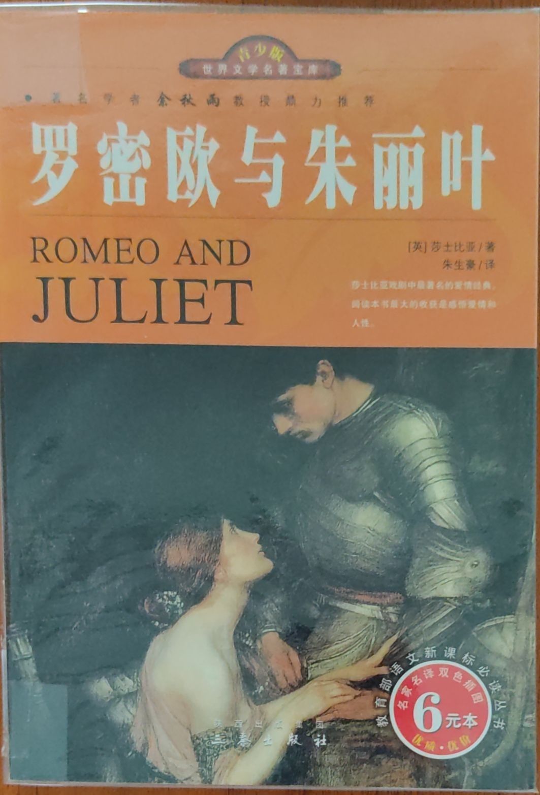 罗密欧与朱丽叶