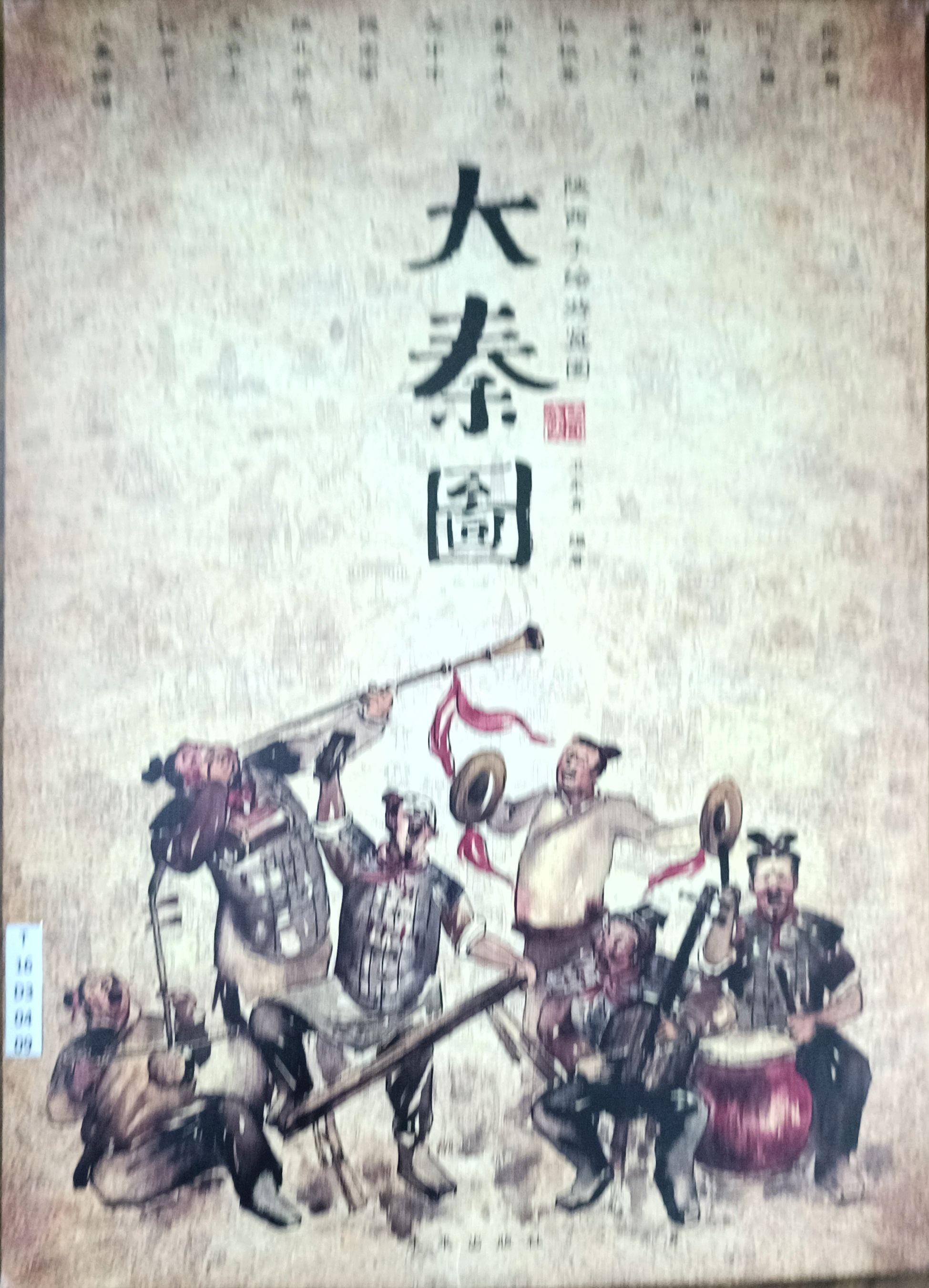 大秦图（陕西手绘游览图）