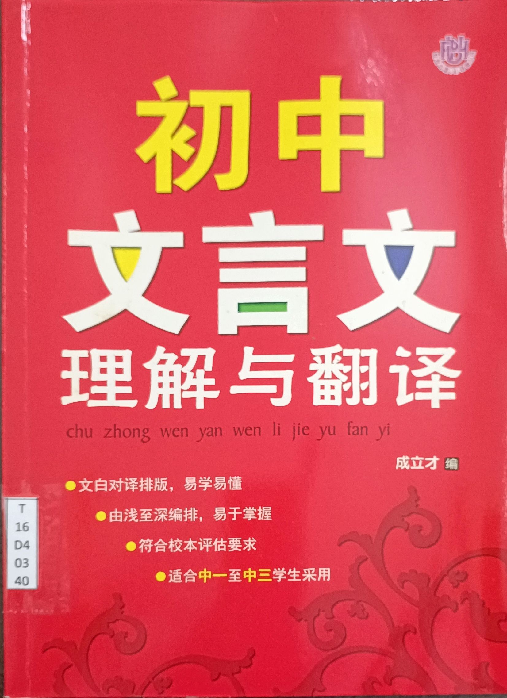 初中文言文理解与翻译