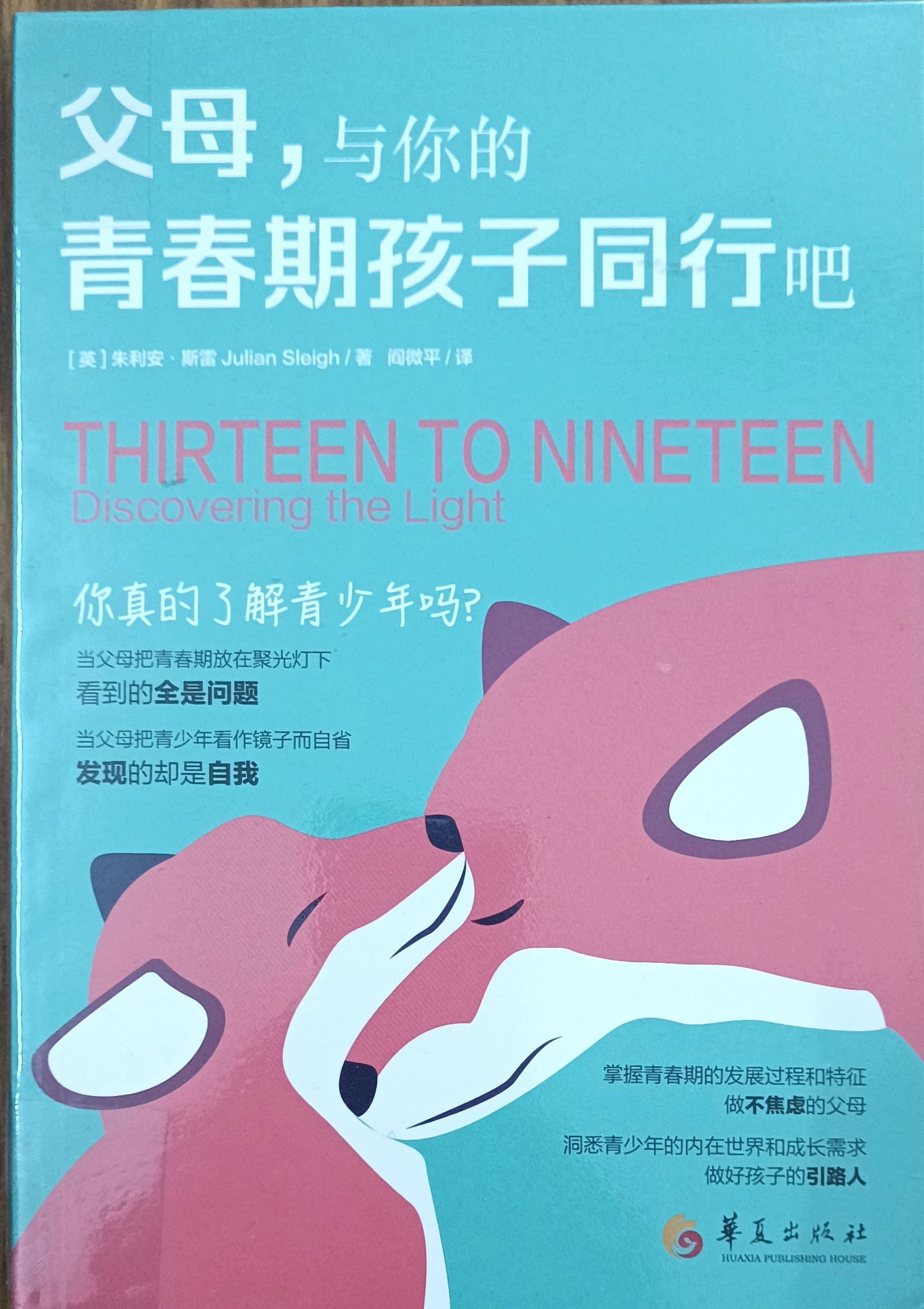 父母， 与你的青春期孩子同行吧