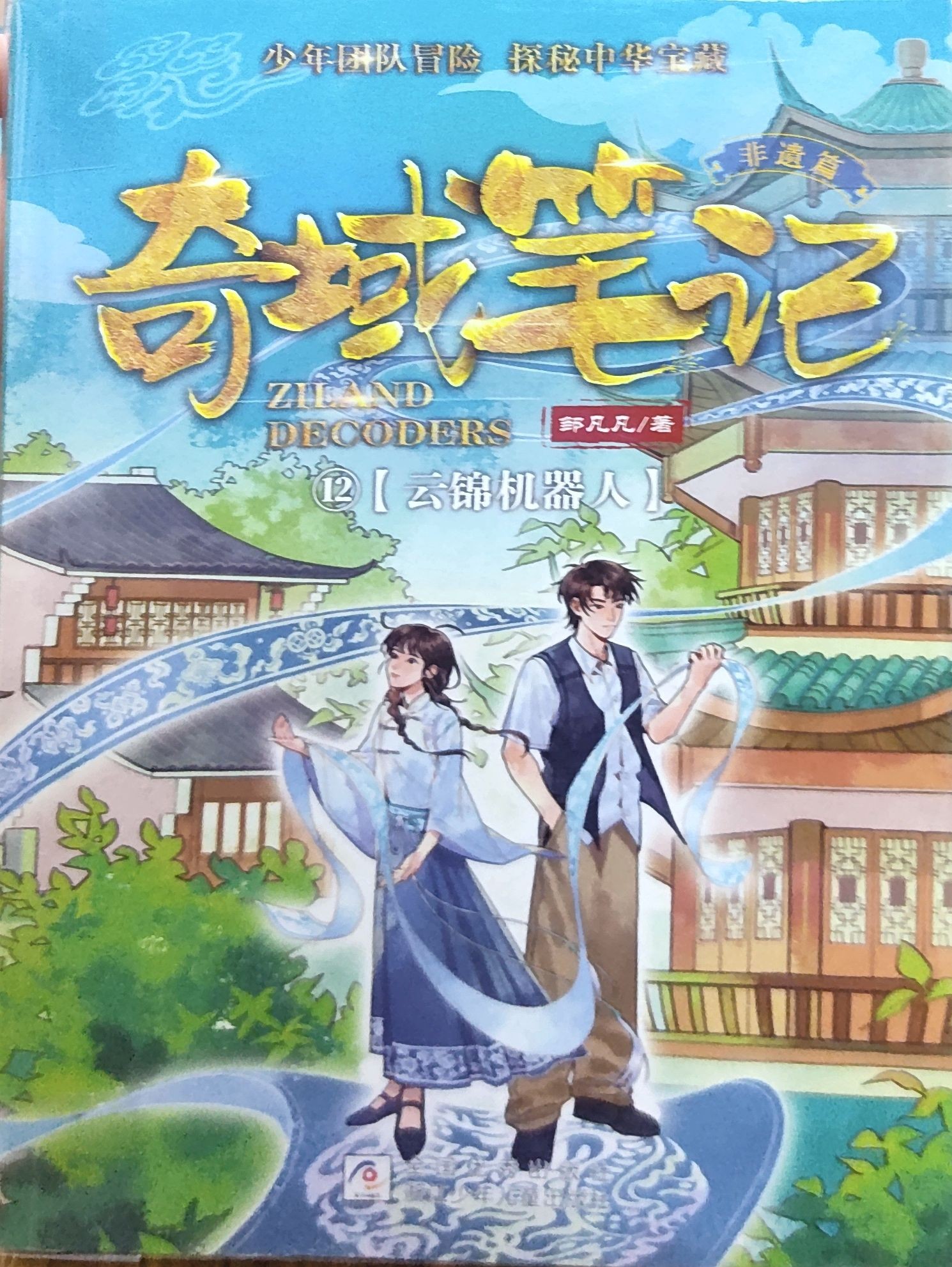 奇域笔记12：云锦机器人