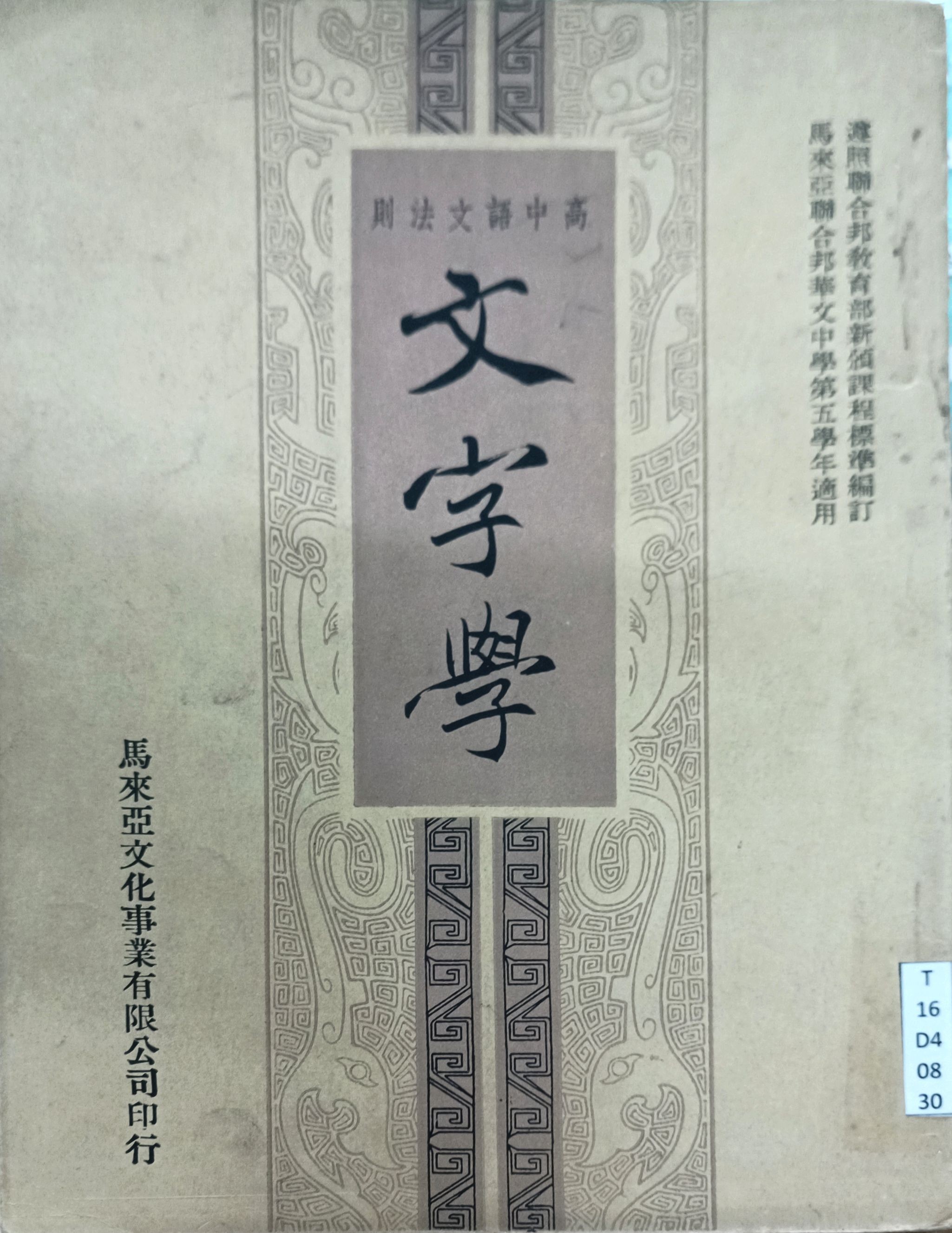 高中语文法则：文字学