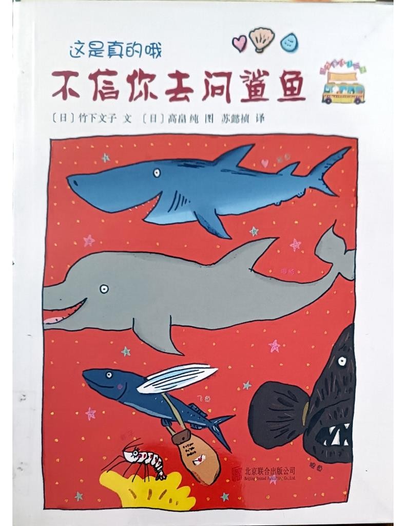 不信你去问鲨鱼