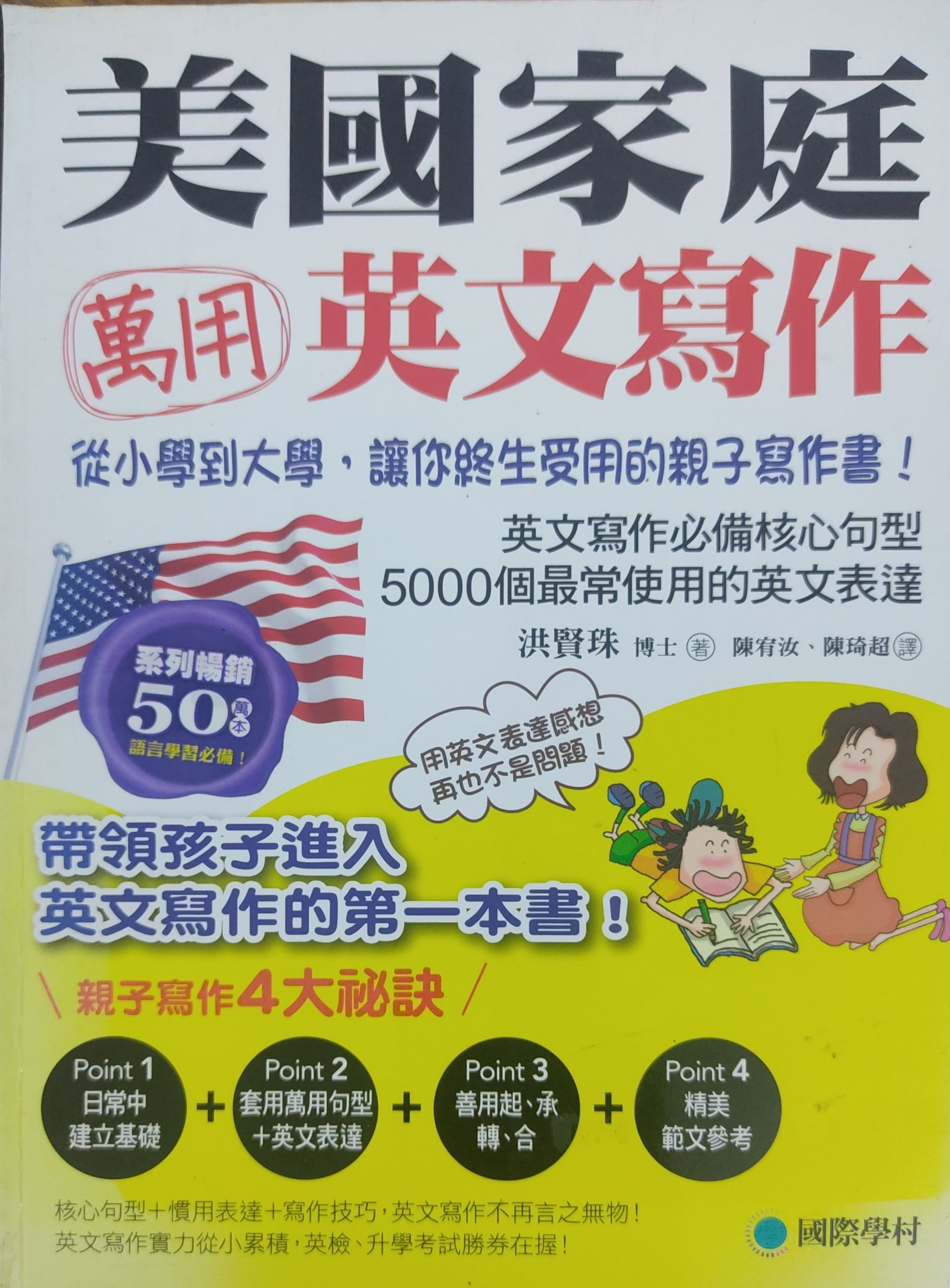 美国家庭万用英文写作